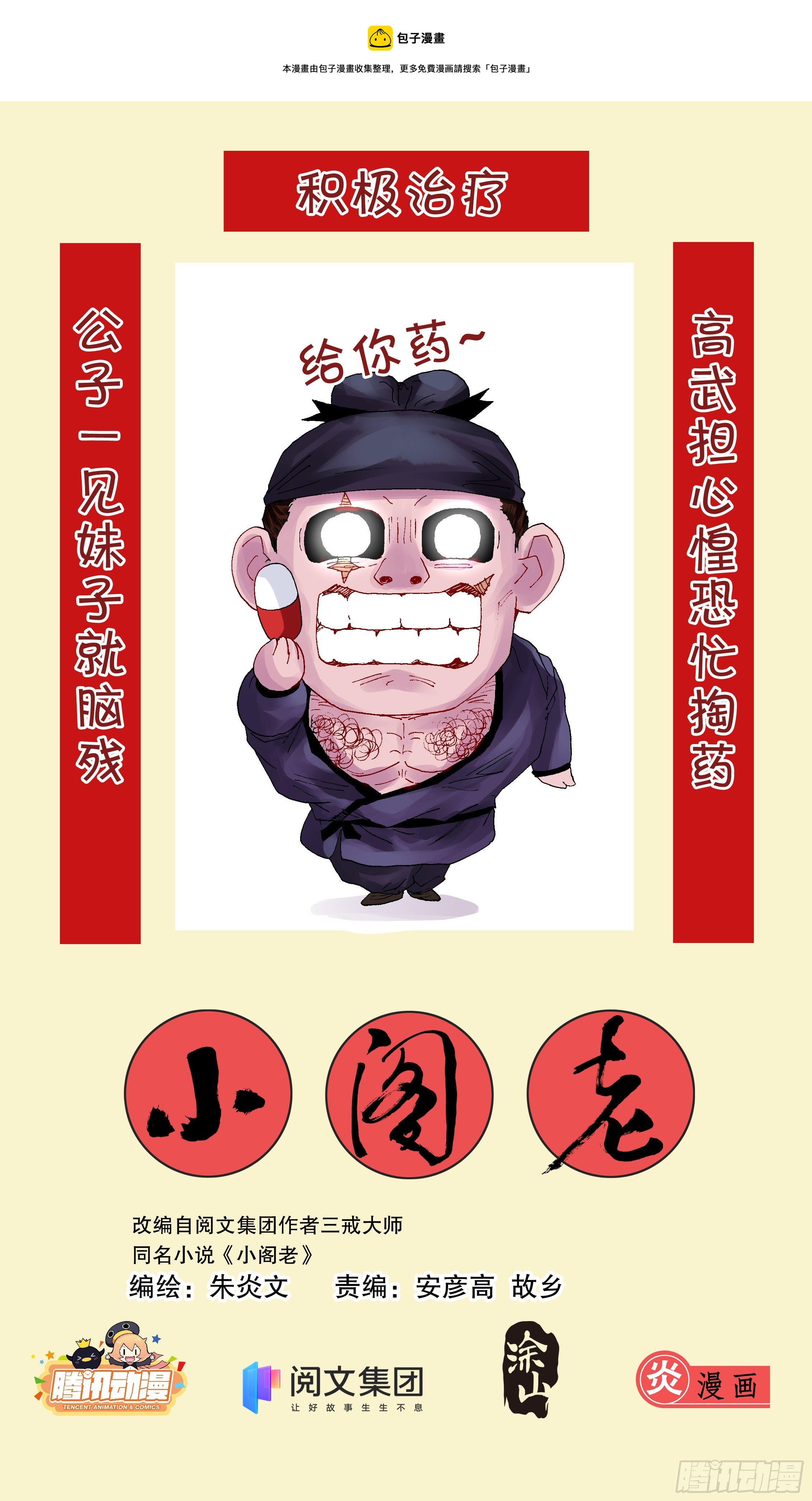 《小阁老（回到明朝当阁老）》022 16世纪职场好货 第1页