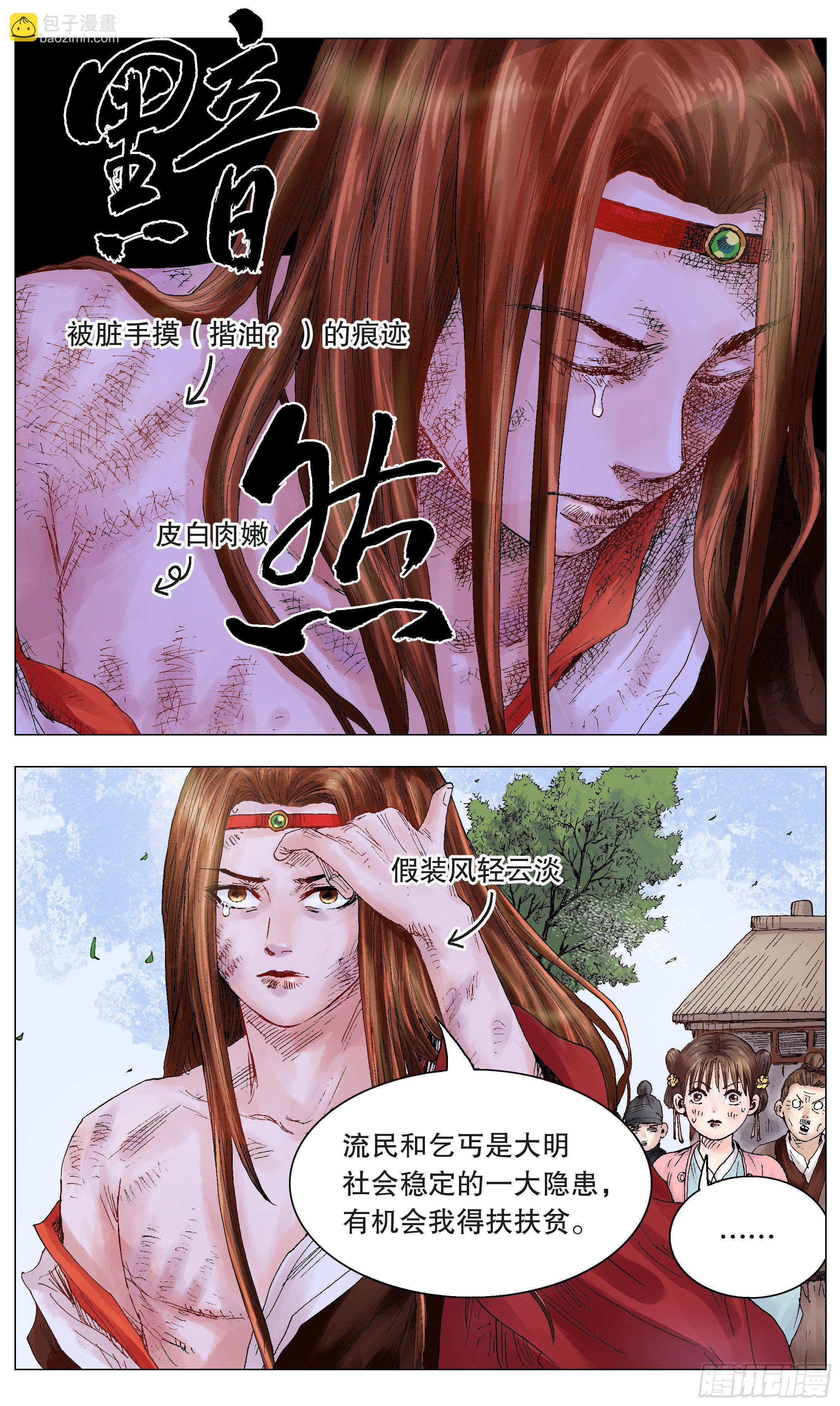 《小阁老（回到明朝当阁老）》022 16世纪职场好货 第3页