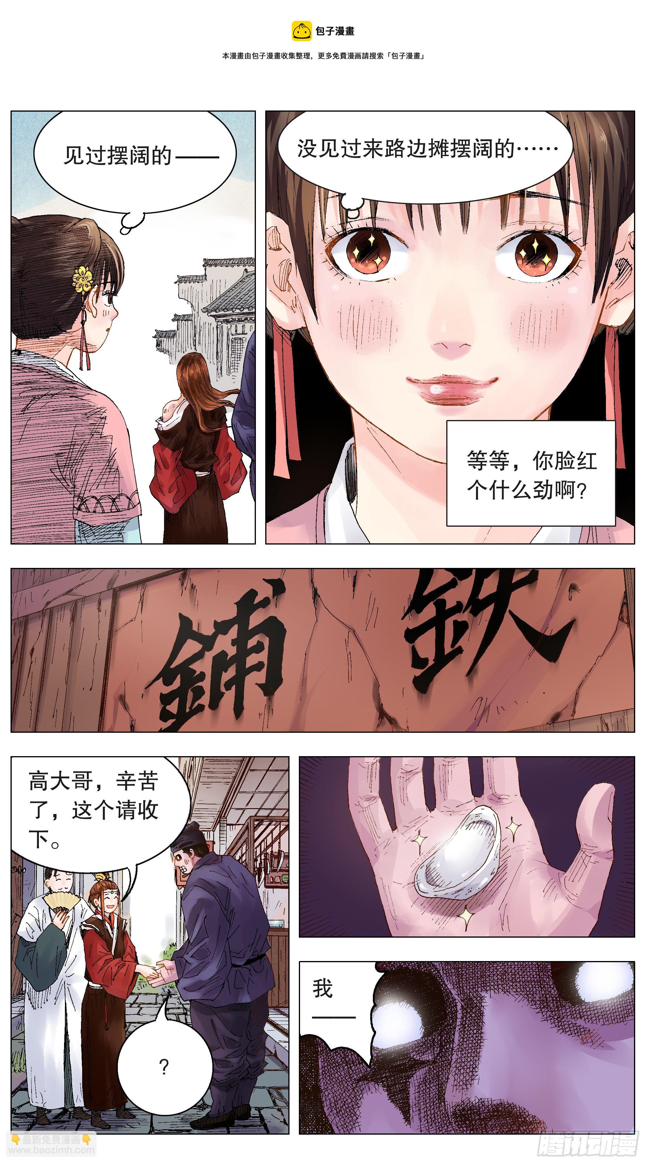《小阁老（回到明朝当阁老）》022 16世纪职场好货 第4页