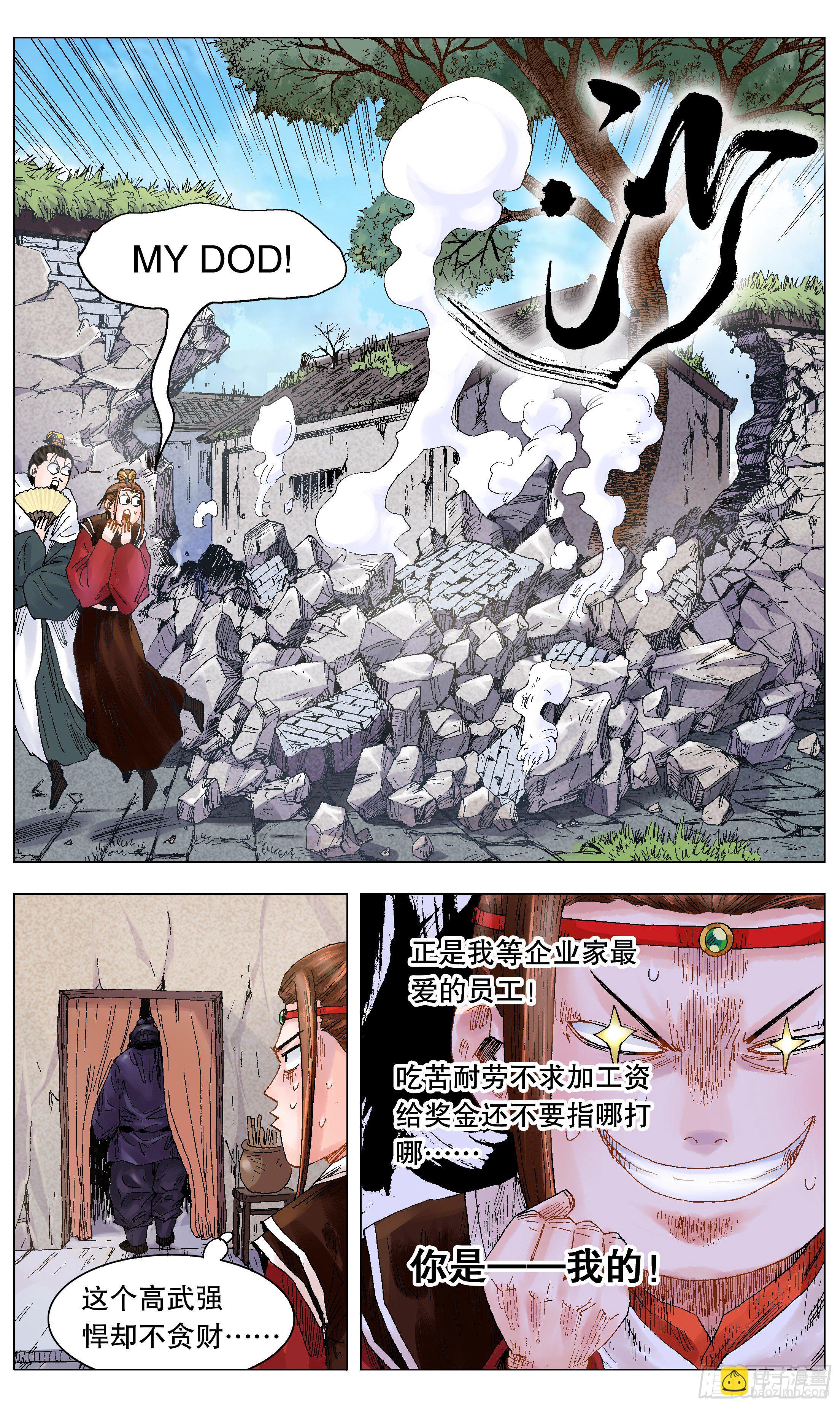 《小阁老（回到明朝当阁老）》022 16世纪职场好货 第8页