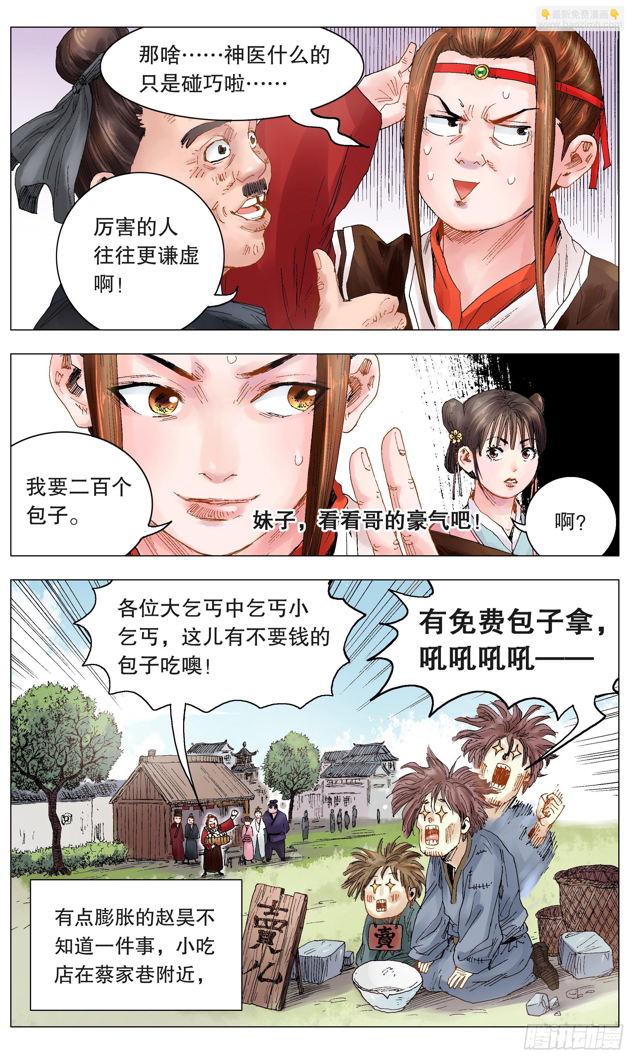 《小阁老（回到明朝当阁老）》021 你调戏专业还没毕业 第10页