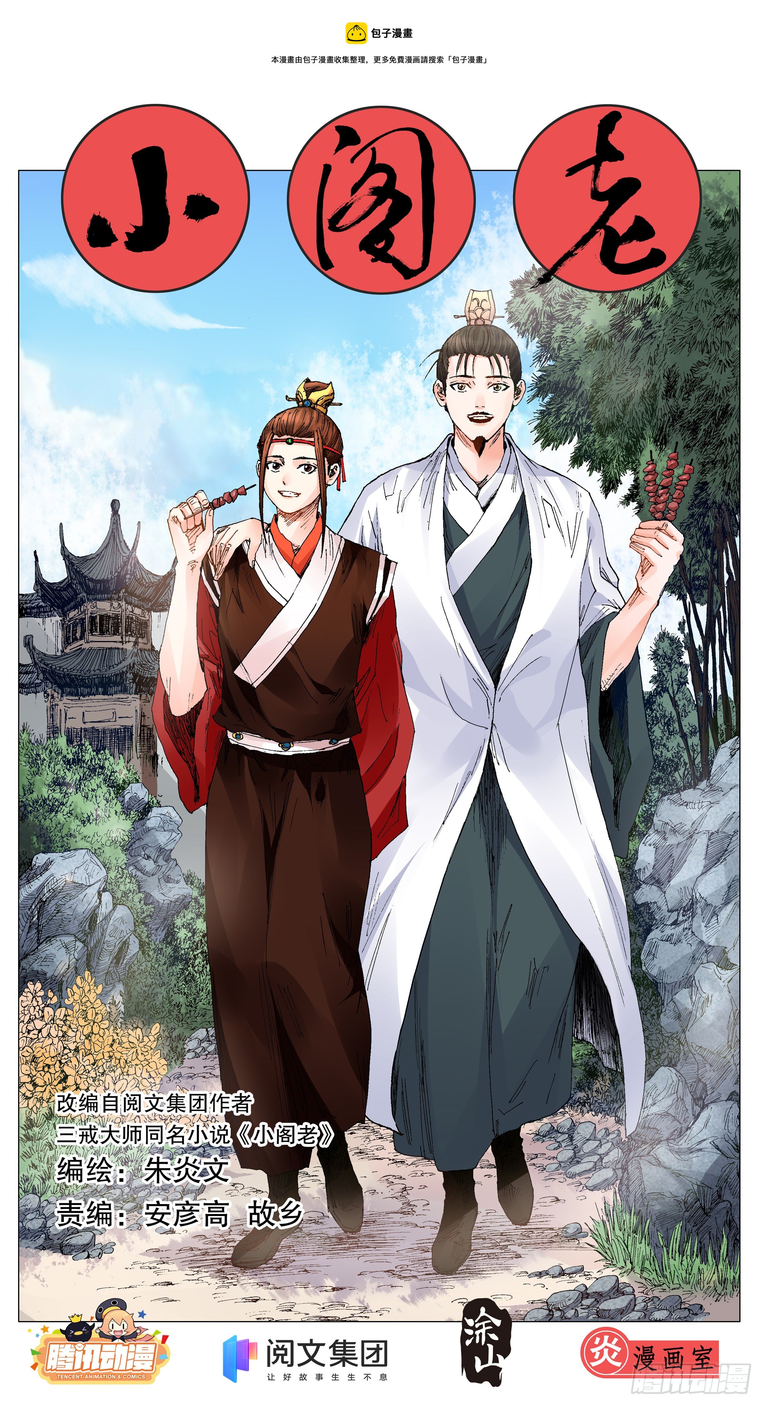 《小阁老（回到明朝当阁老）》021 你调戏专业还没毕业 第1页