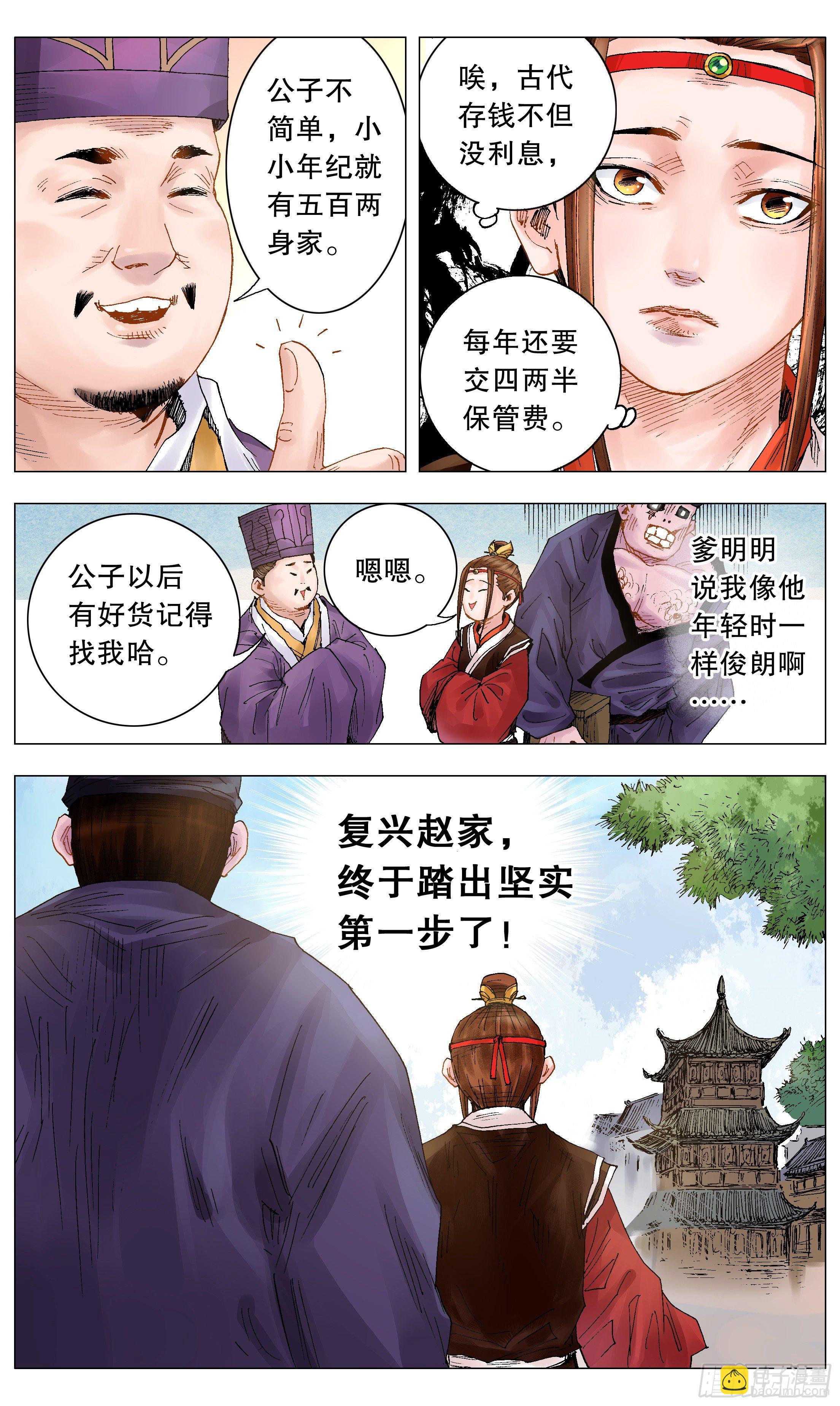 《小阁老（回到明朝当阁老）》021 你调戏专业还没毕业 第3页