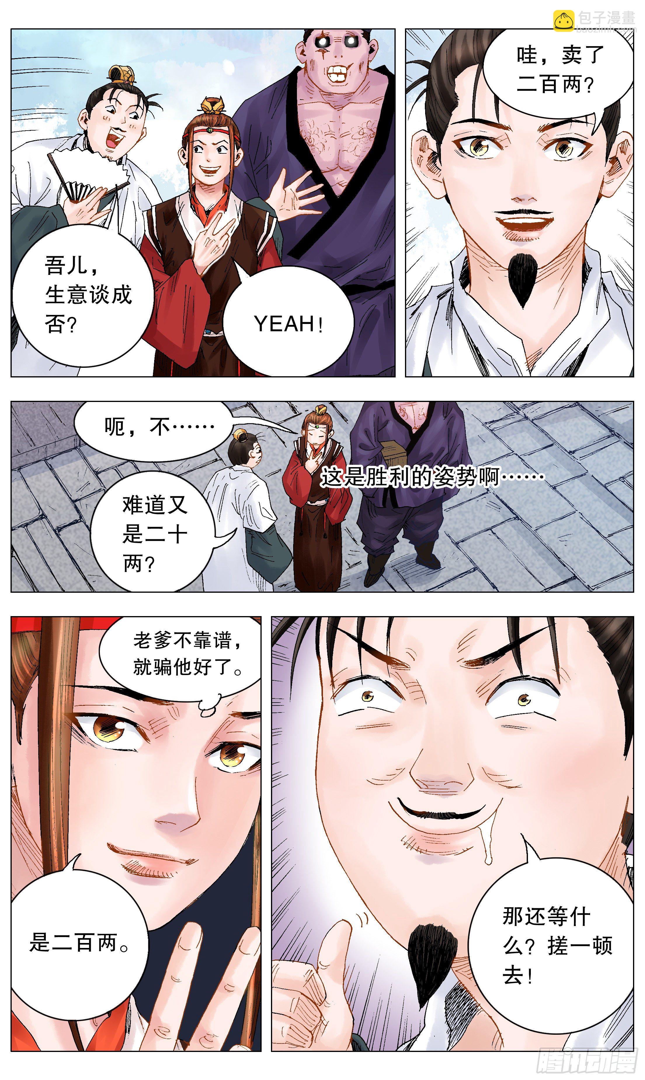 《小阁老（回到明朝当阁老）》021 你调戏专业还没毕业 第5页