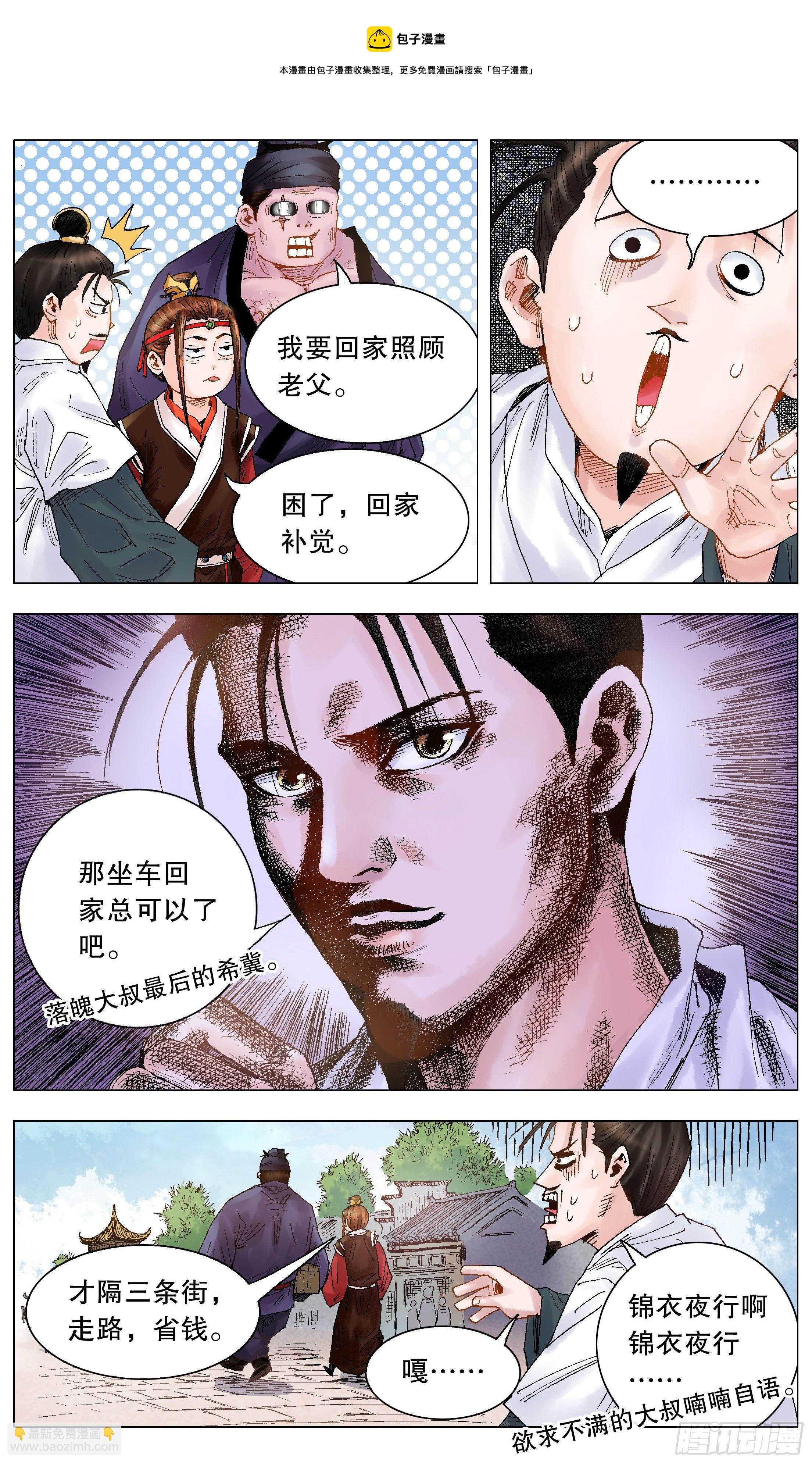 《小阁老（回到明朝当阁老）》021 你调戏专业还没毕业 第6页