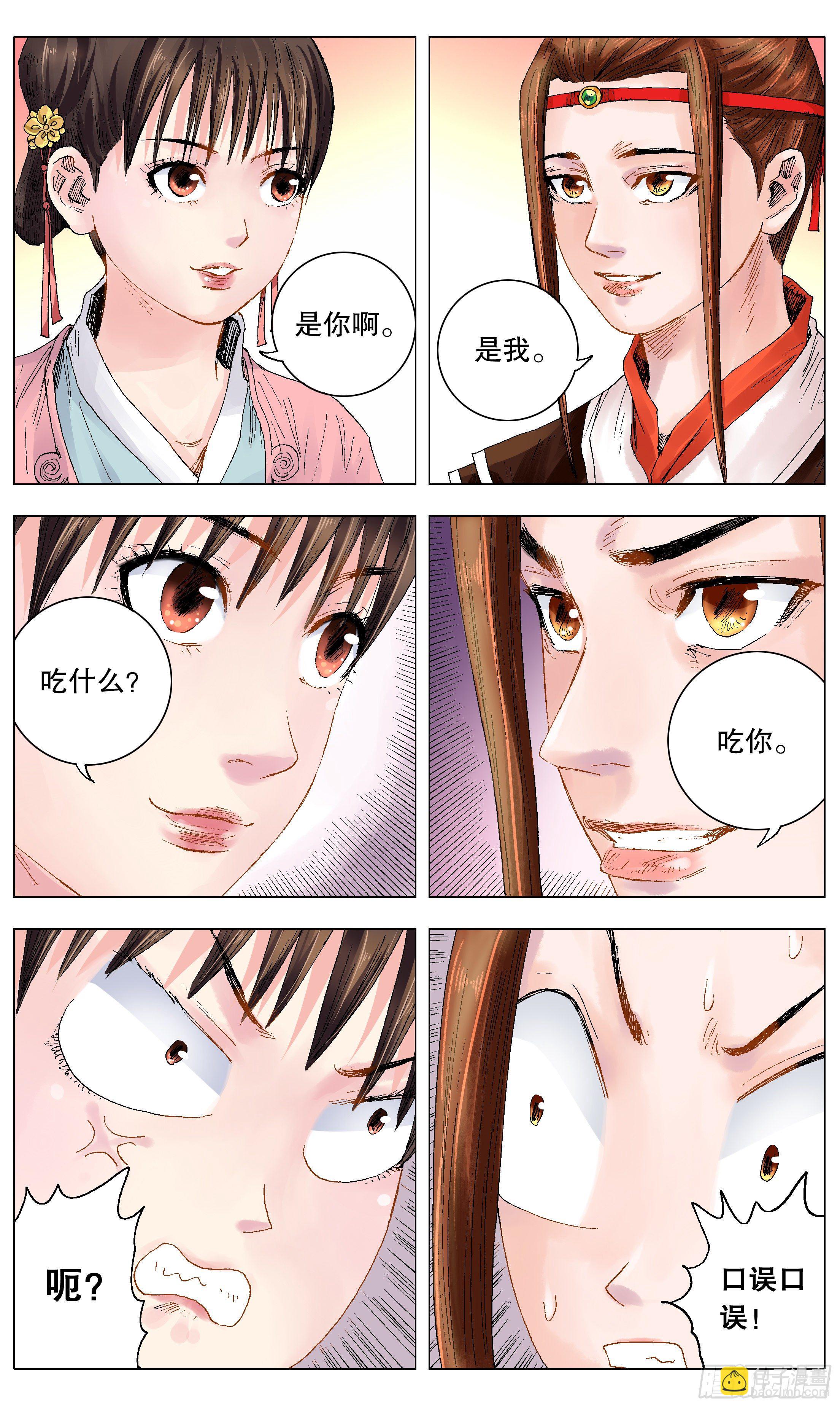 《小阁老（回到明朝当阁老）》021 你调戏专业还没毕业 第8页