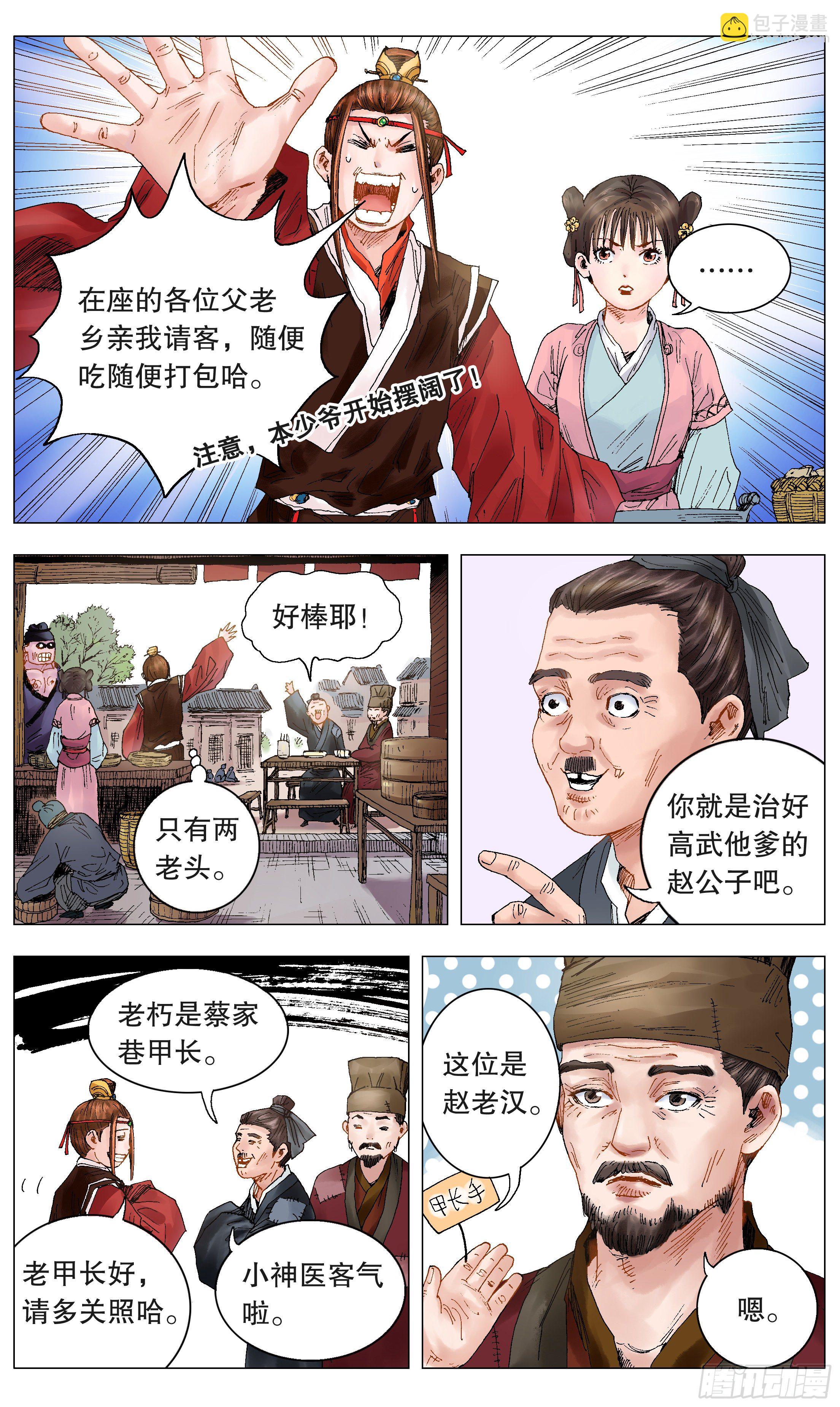《小阁老（回到明朝当阁老）》021 你调戏专业还没毕业 第9页