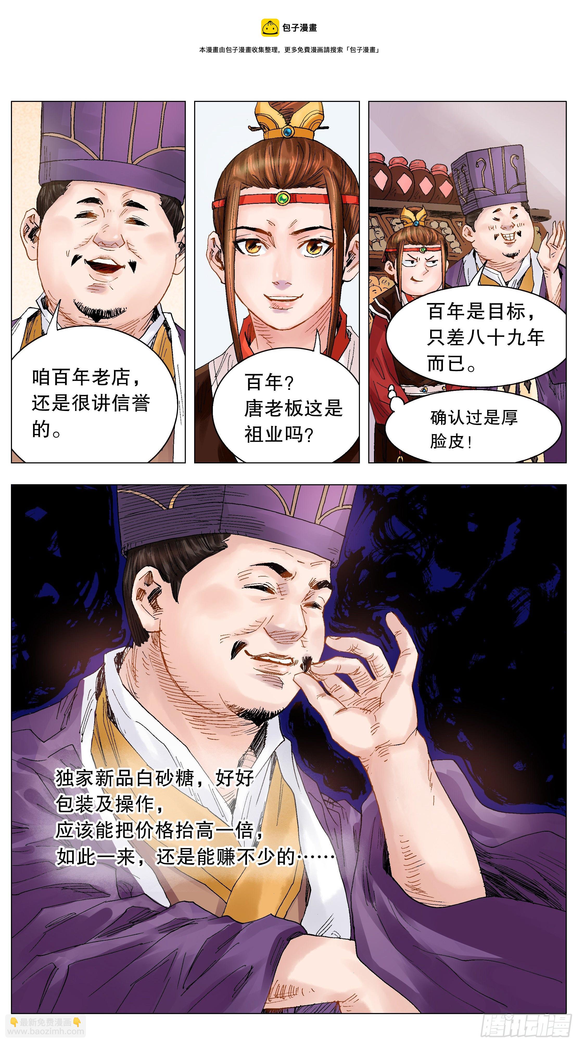 《小阁老（回到明朝当阁老）》020 我在大明钱途光明 第10页
