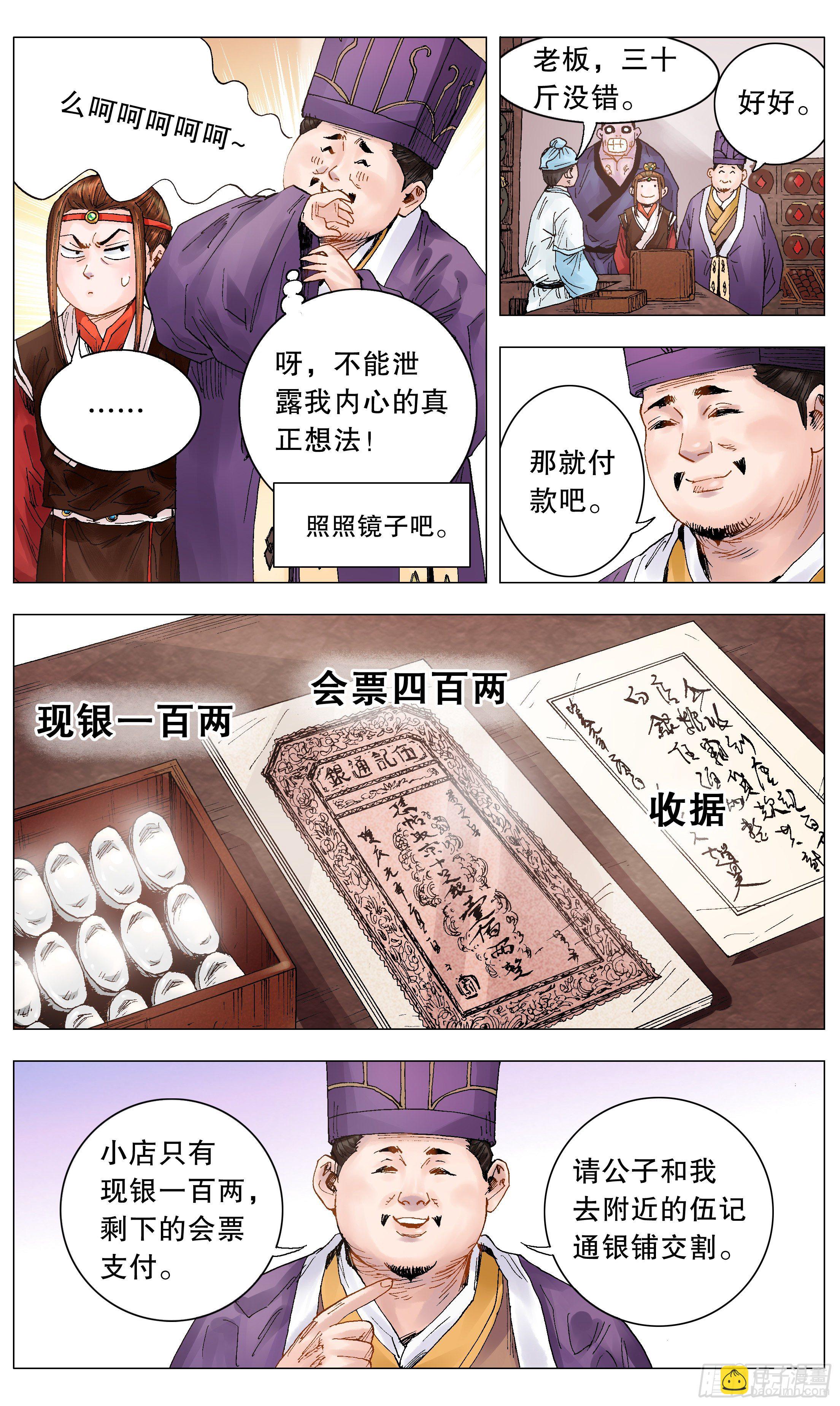 《小阁老（回到明朝当阁老）》020 我在大明钱途光明 第11页