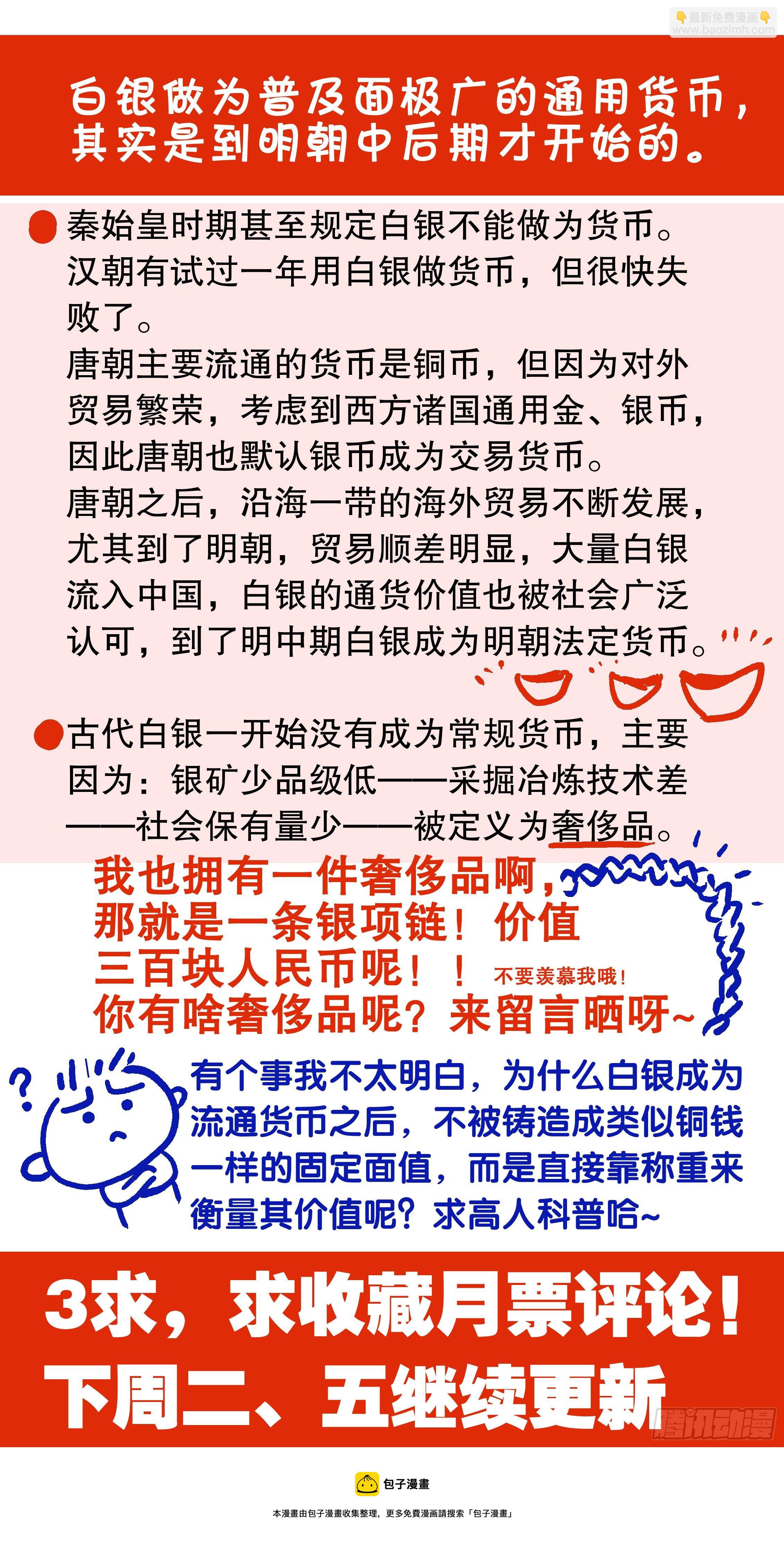 《小阁老（回到明朝当阁老）》020 我在大明钱途光明 第13页