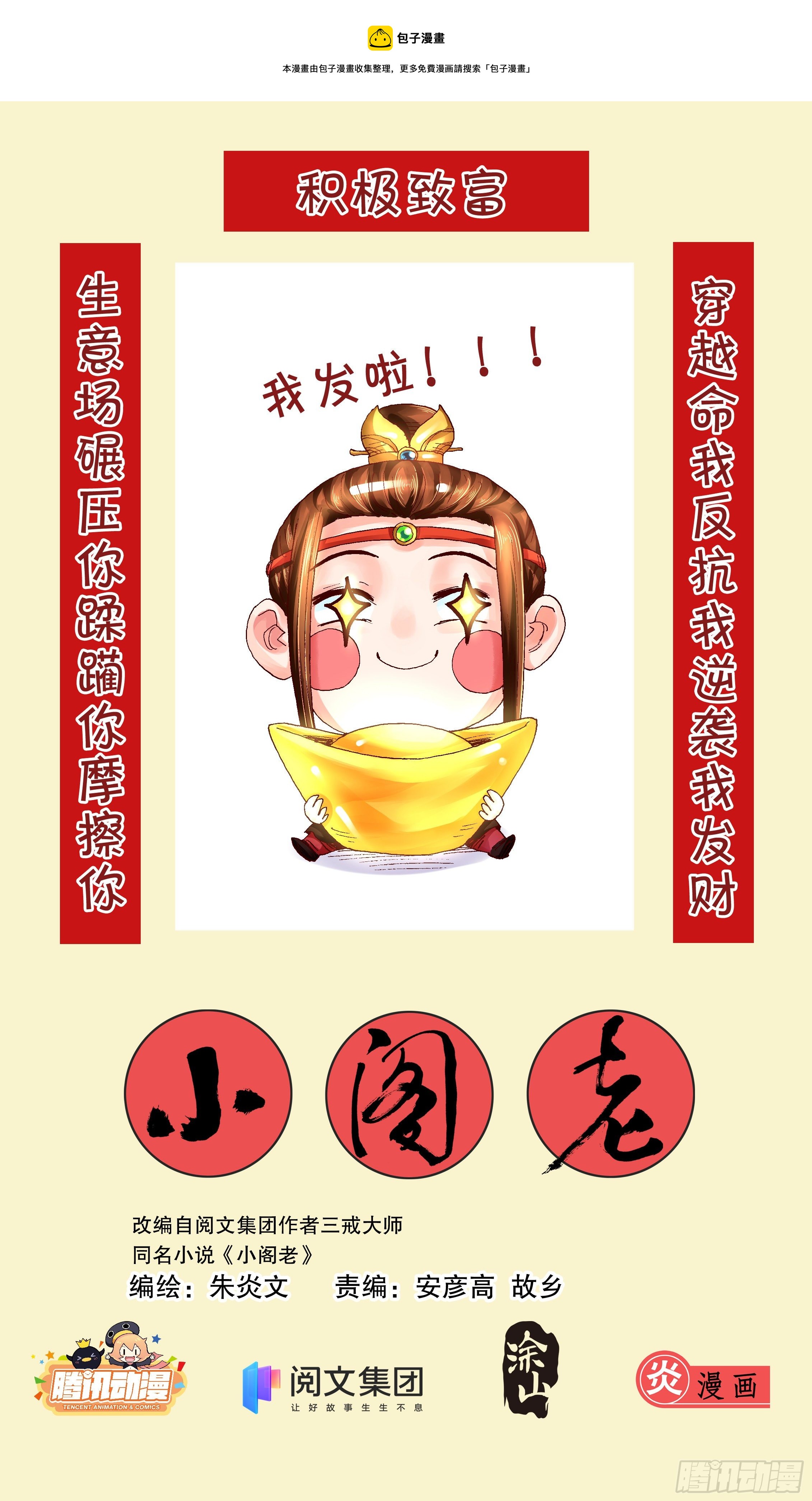 《小阁老（回到明朝当阁老）》020 我在大明钱途光明 第1页