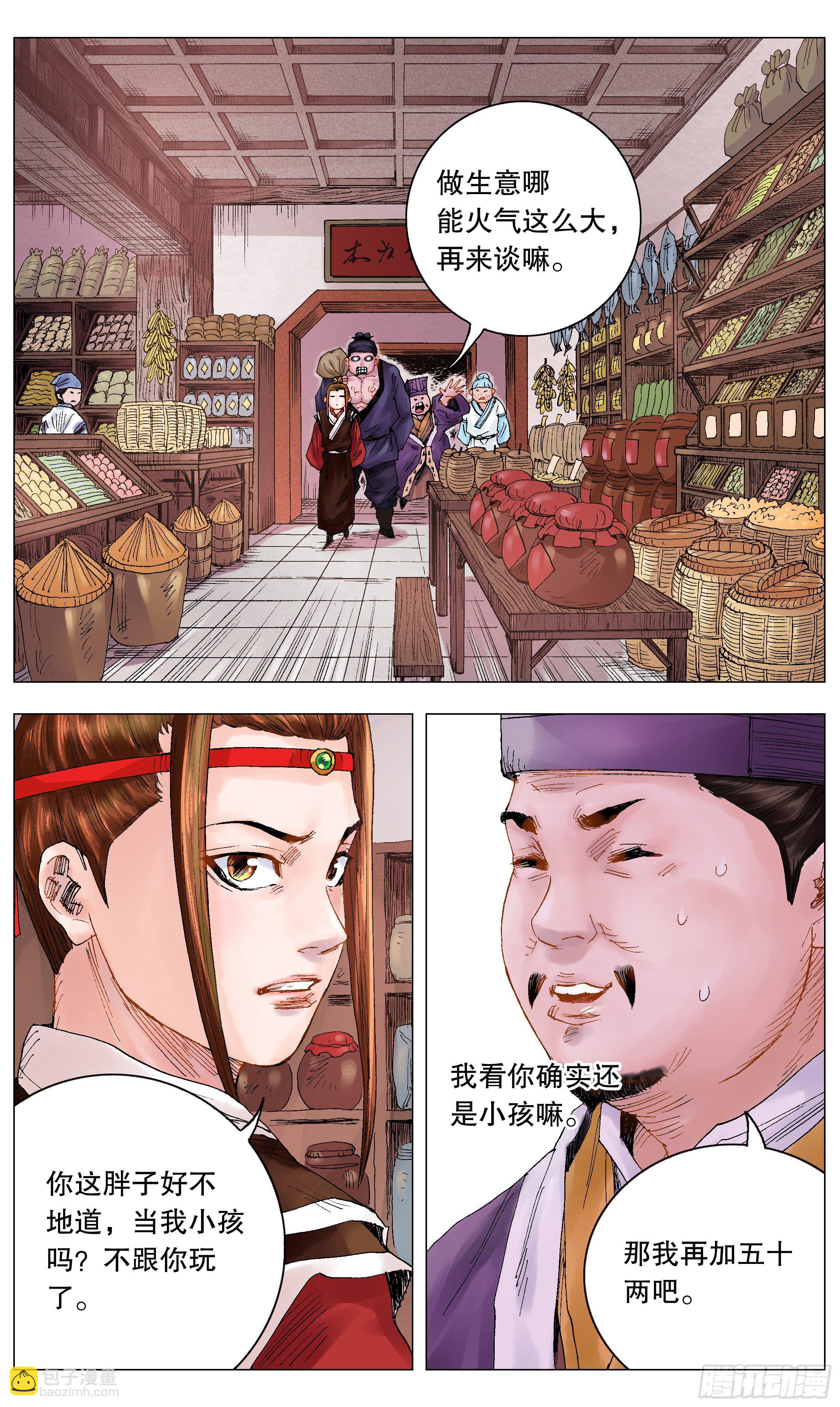 《小阁老（回到明朝当阁老）》020 我在大明钱途光明 第2页