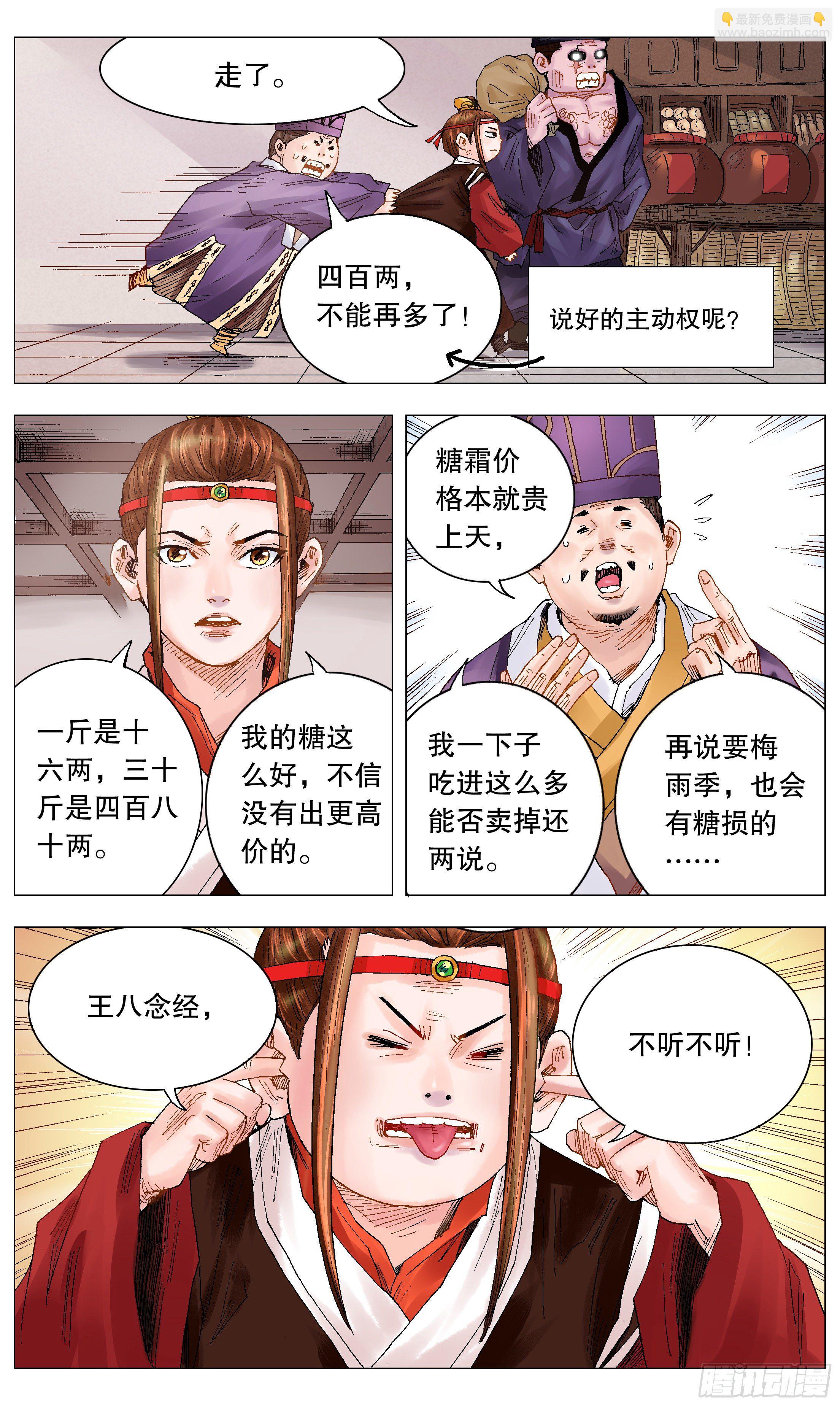 《小阁老（回到明朝当阁老）》020 我在大明钱途光明 第3页