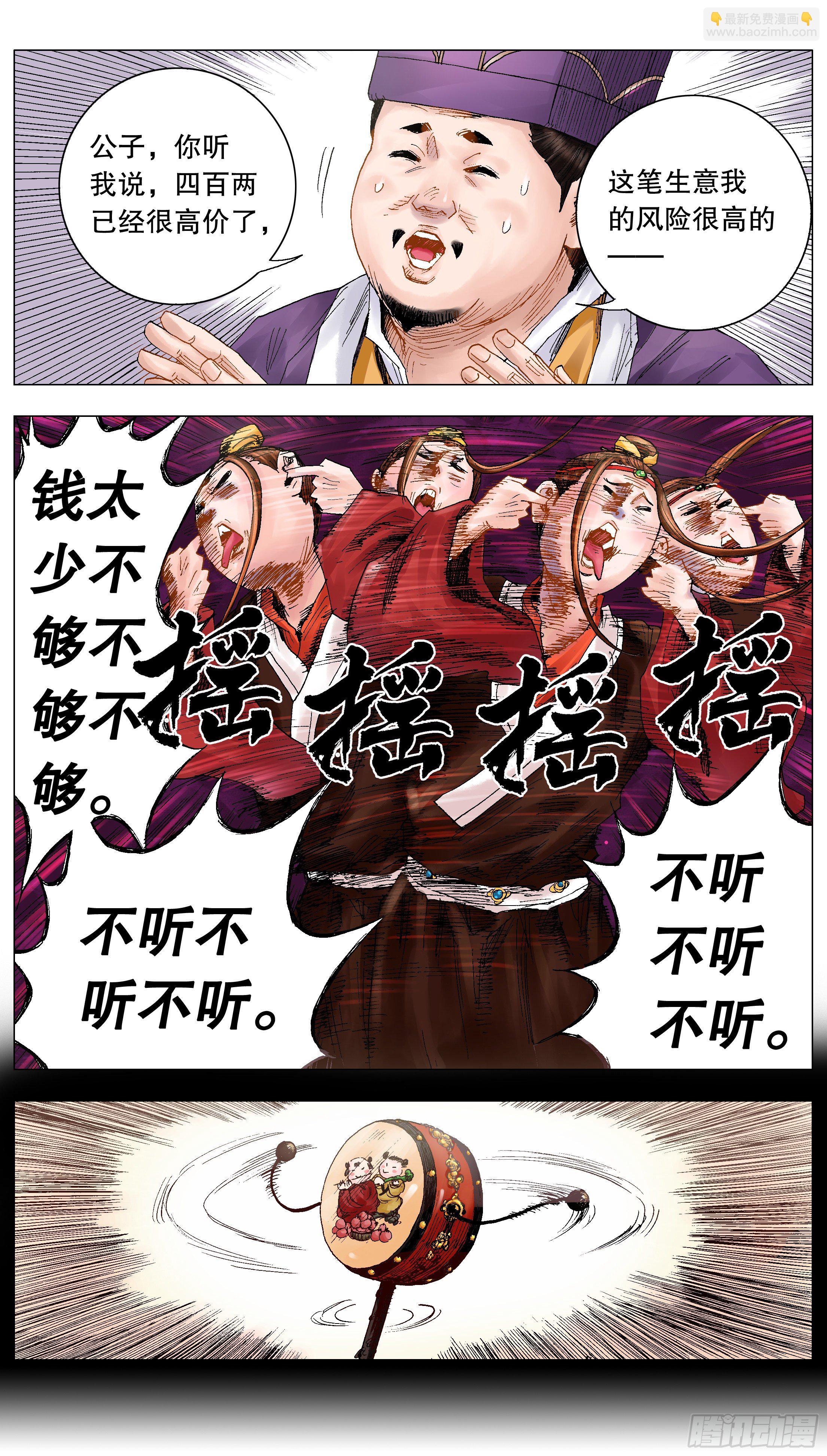 《小阁老（回到明朝当阁老）》020 我在大明钱途光明 第4页
