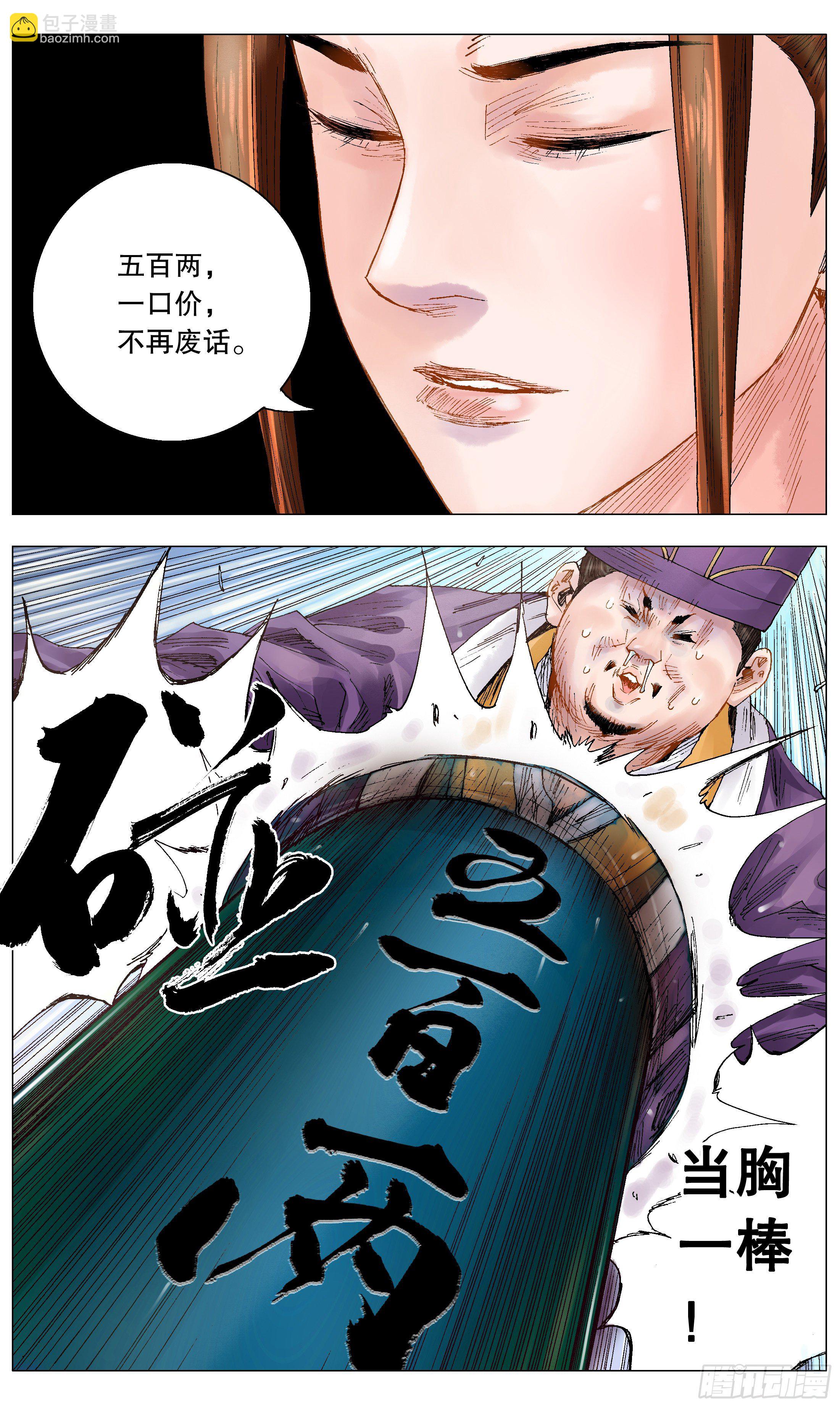 《小阁老（回到明朝当阁老）》020 我在大明钱途光明 第6页