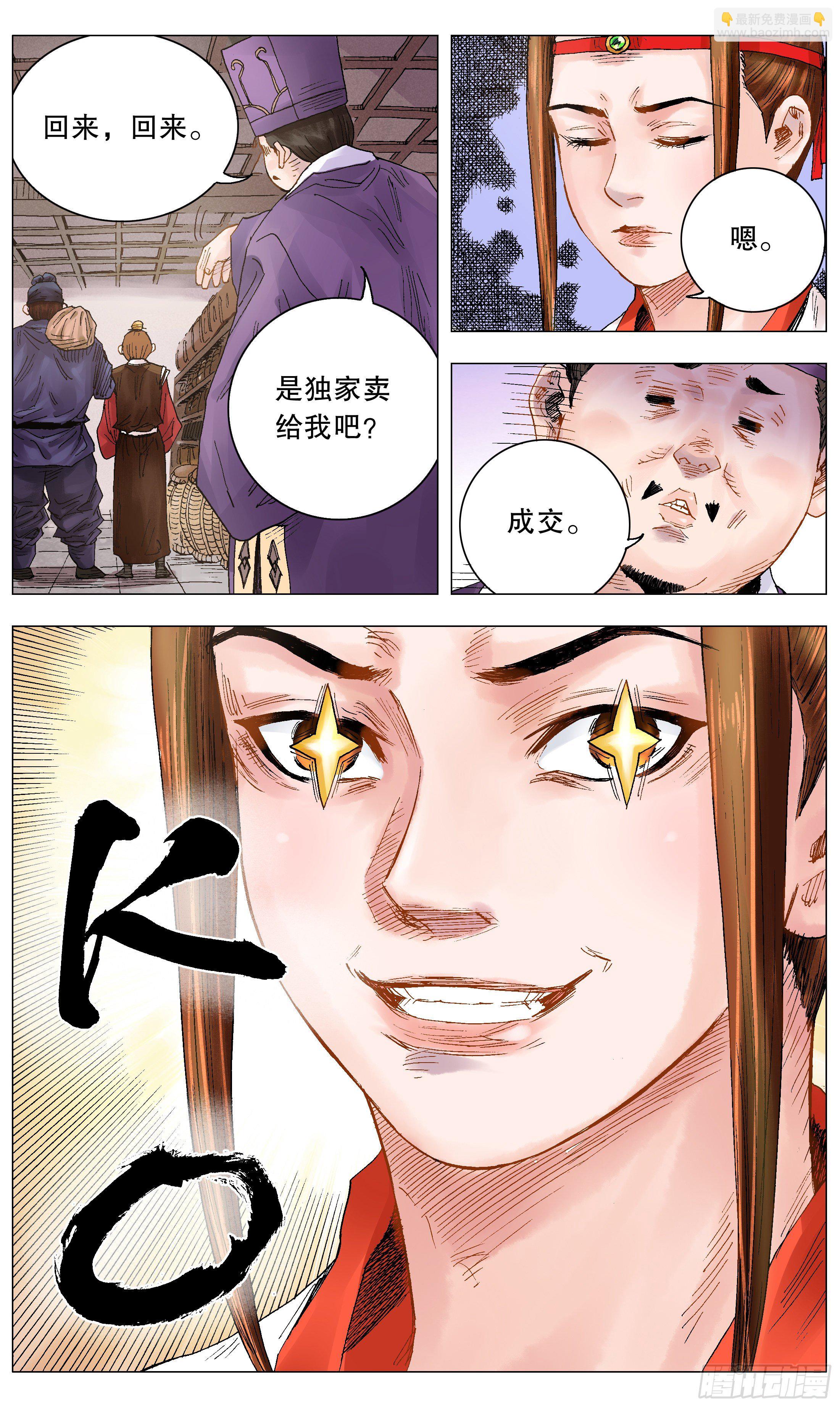 《小阁老（回到明朝当阁老）》020 我在大明钱途光明 第8页