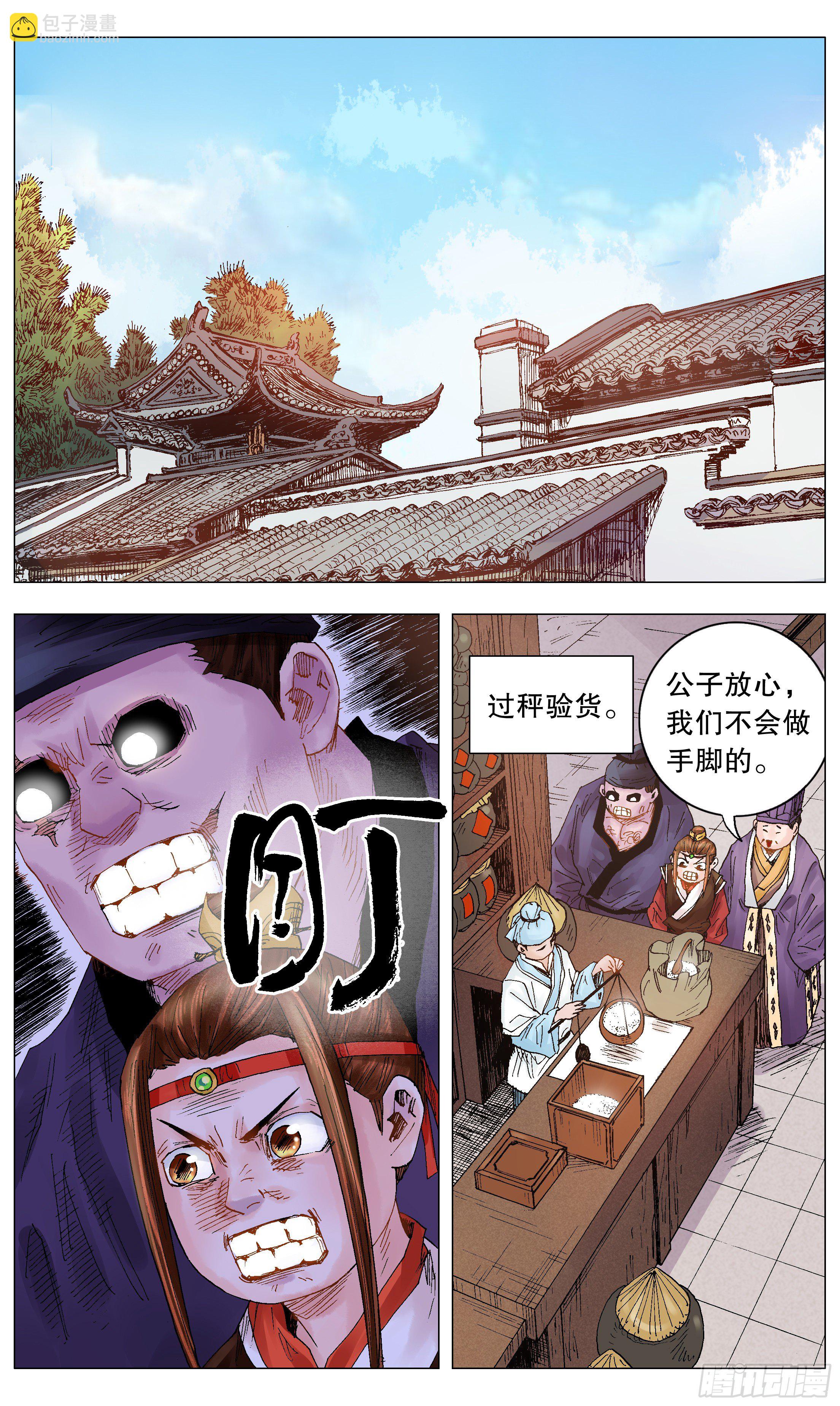 《小阁老（回到明朝当阁老）》020 我在大明钱途光明 第9页