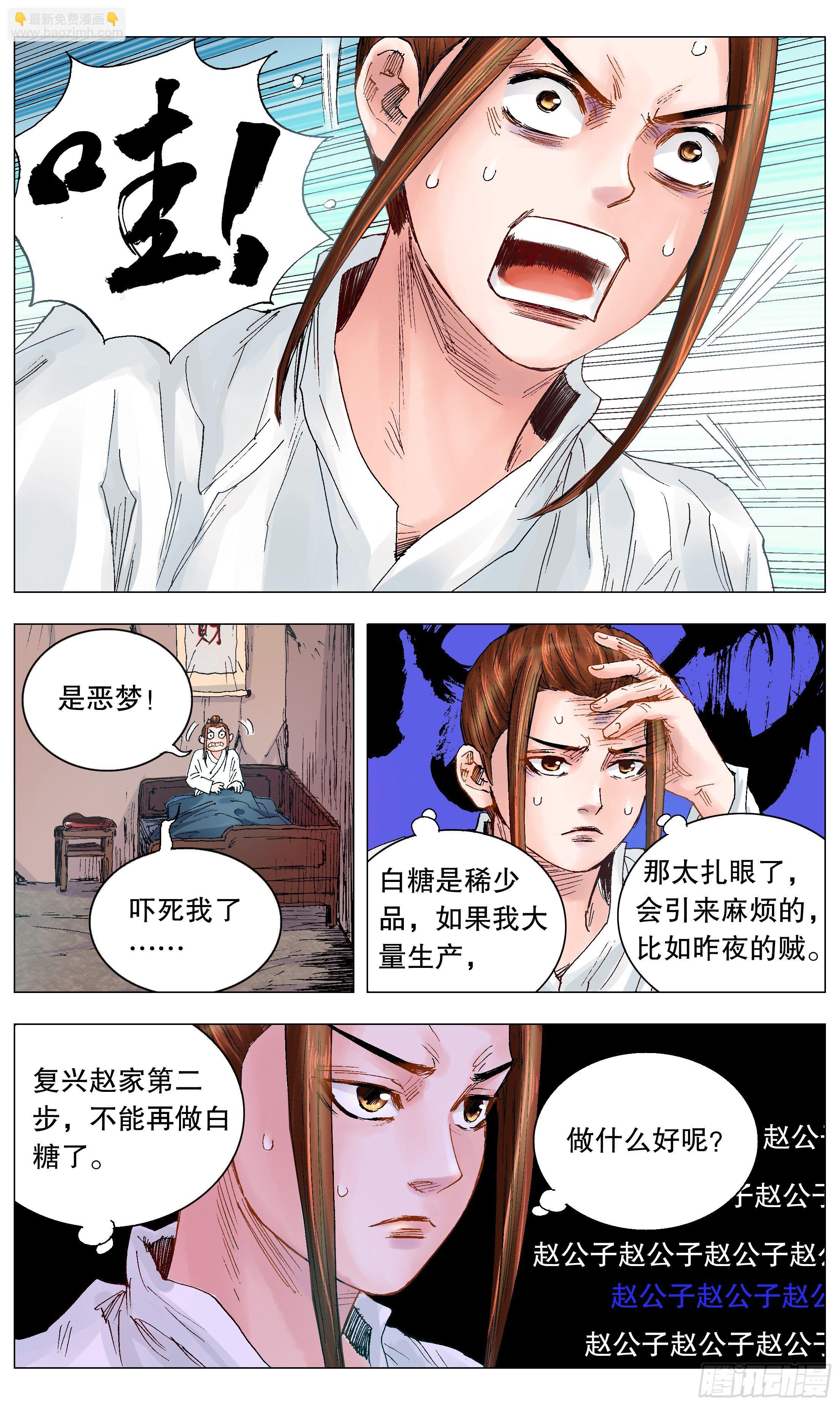 《小阁老（回到明朝当阁老）》025 横财与横祸 第10页