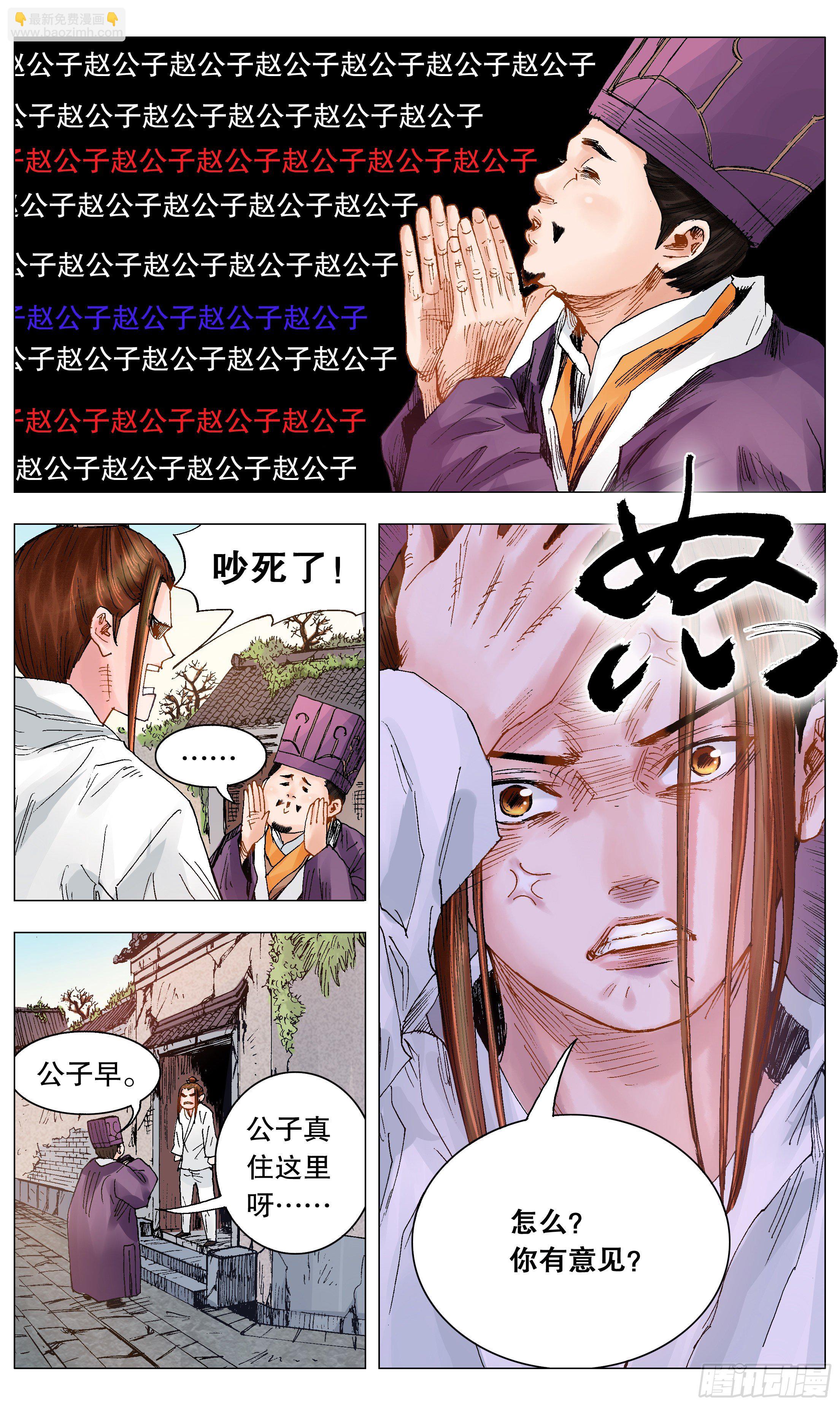 《小阁老（回到明朝当阁老）》025 横财与横祸 第11页