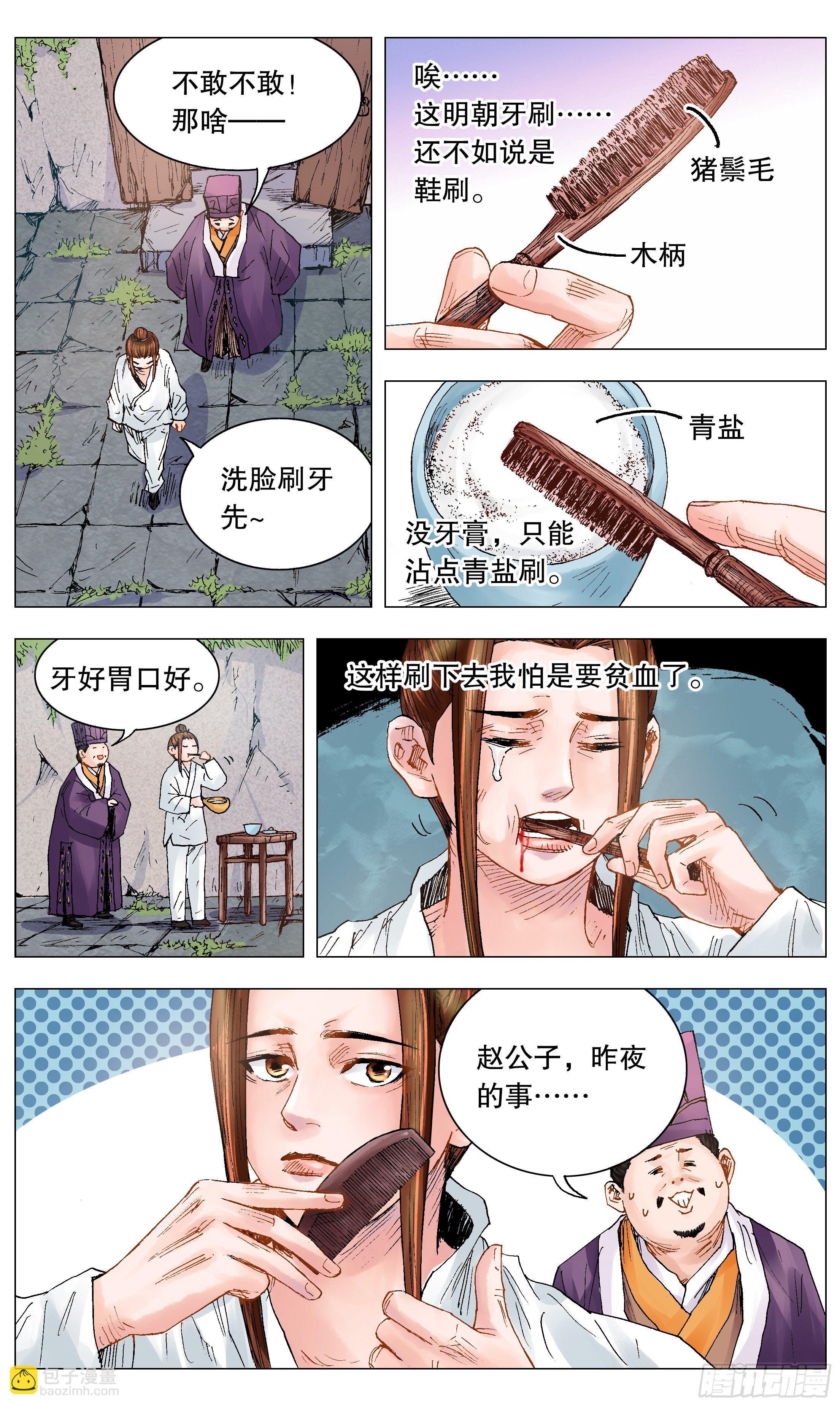 《小阁老（回到明朝当阁老）》025 横财与横祸 第12页