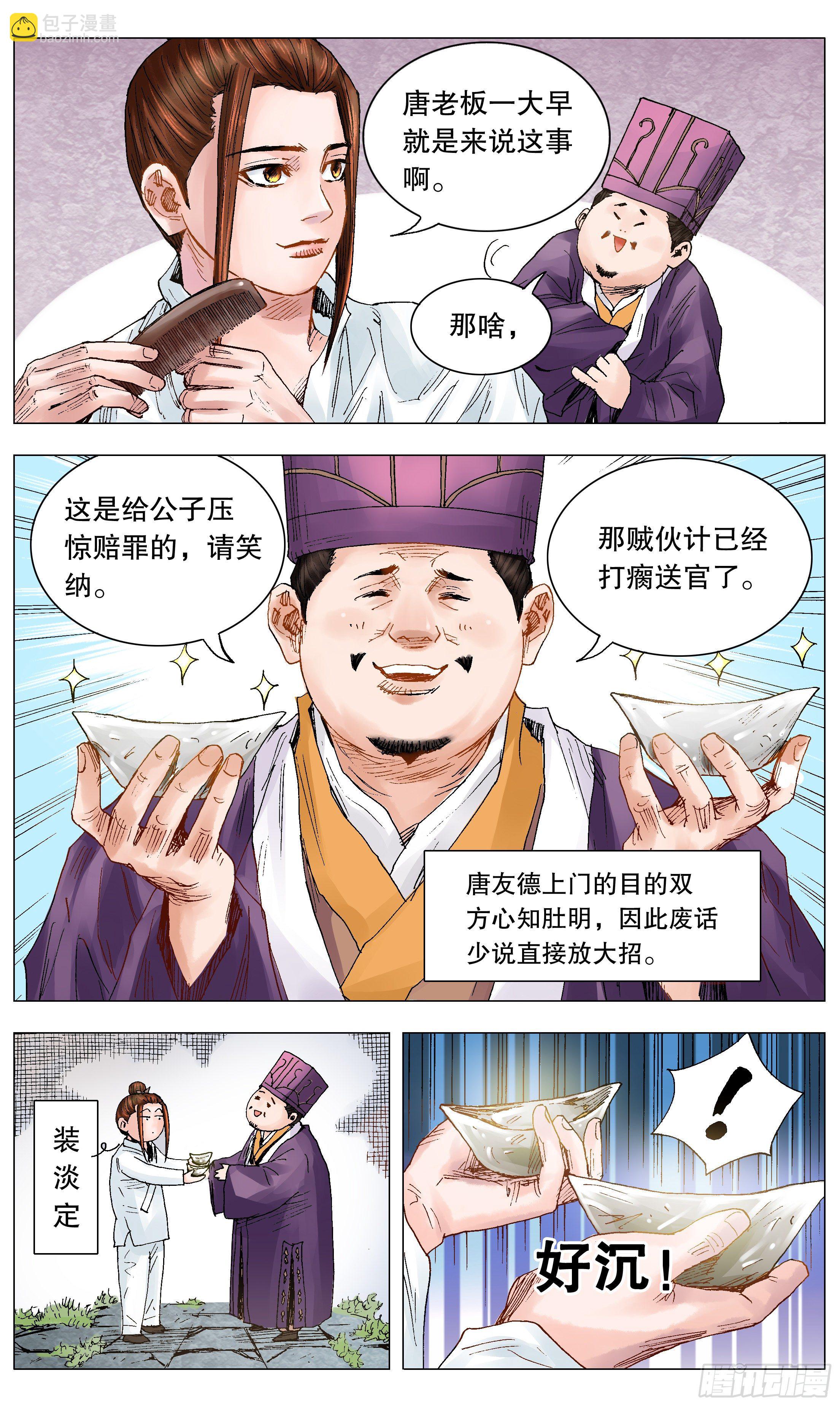 《小阁老（回到明朝当阁老）》025 横财与横祸 第13页