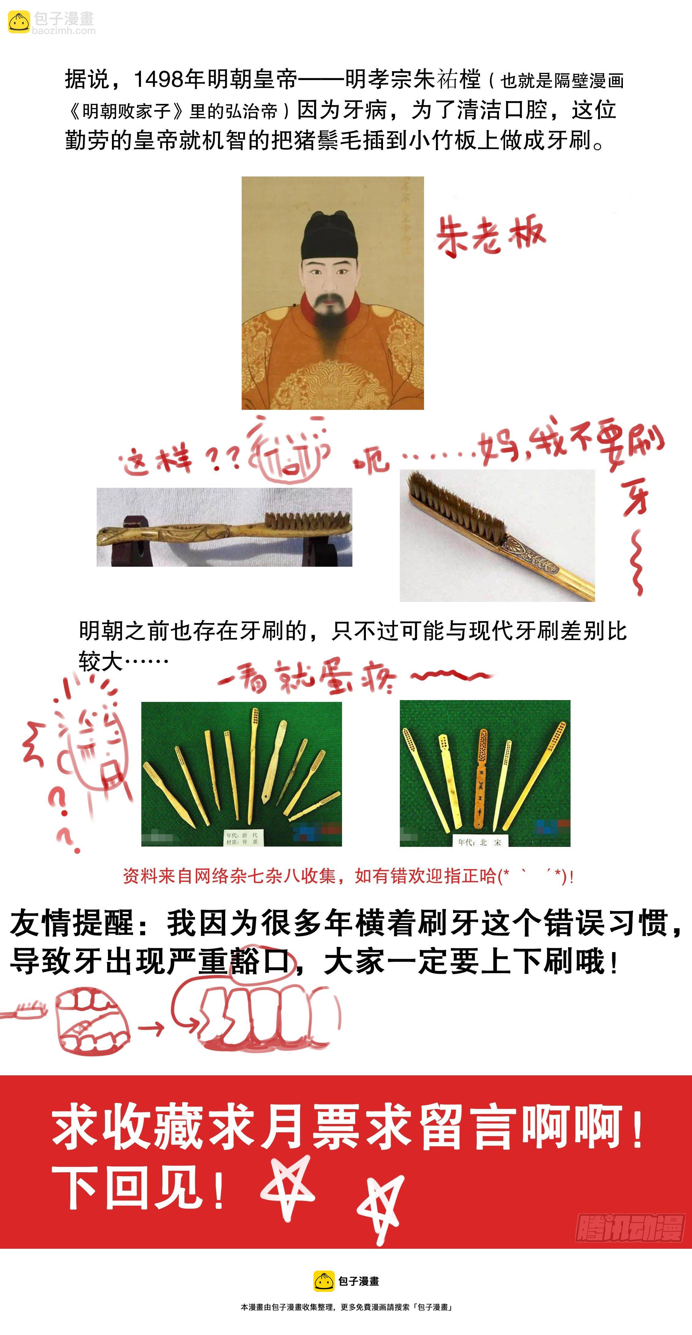 《小阁老（回到明朝当阁老）》025 横财与横祸 第14页