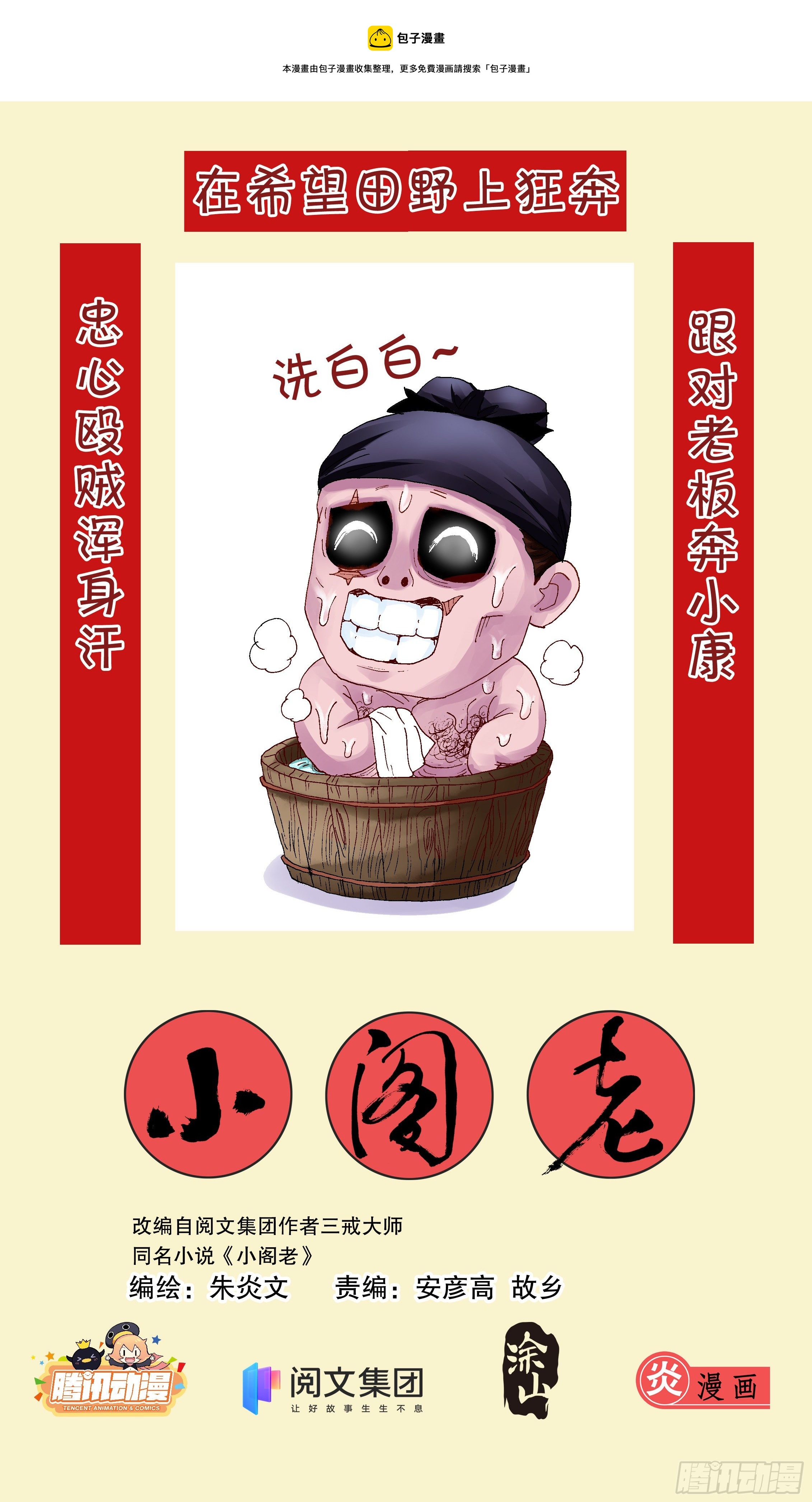 《小阁老（回到明朝当阁老）》025 横财与横祸 第1页