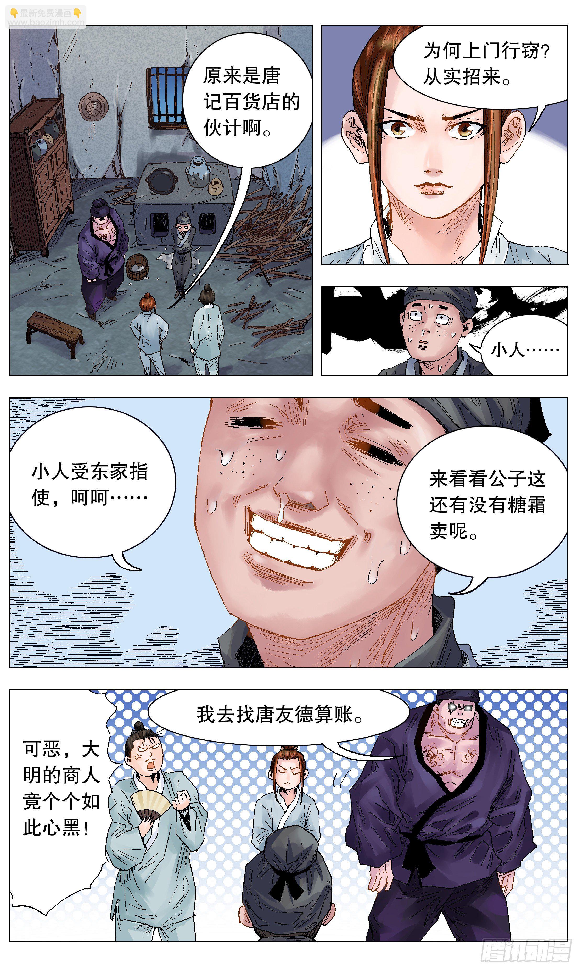 《小阁老（回到明朝当阁老）》025 横财与横祸 第2页