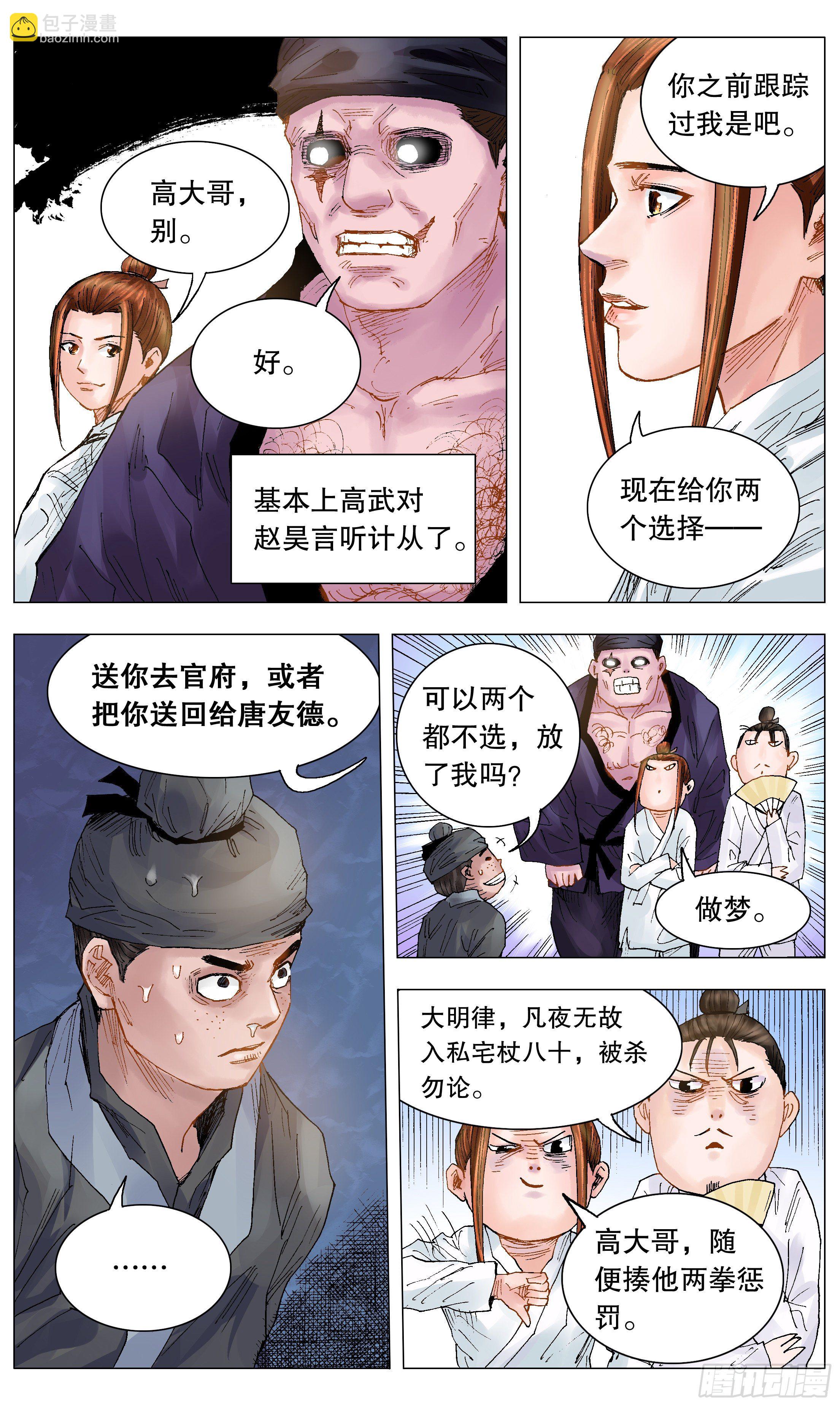 《小阁老（回到明朝当阁老）》025 横财与横祸 第3页