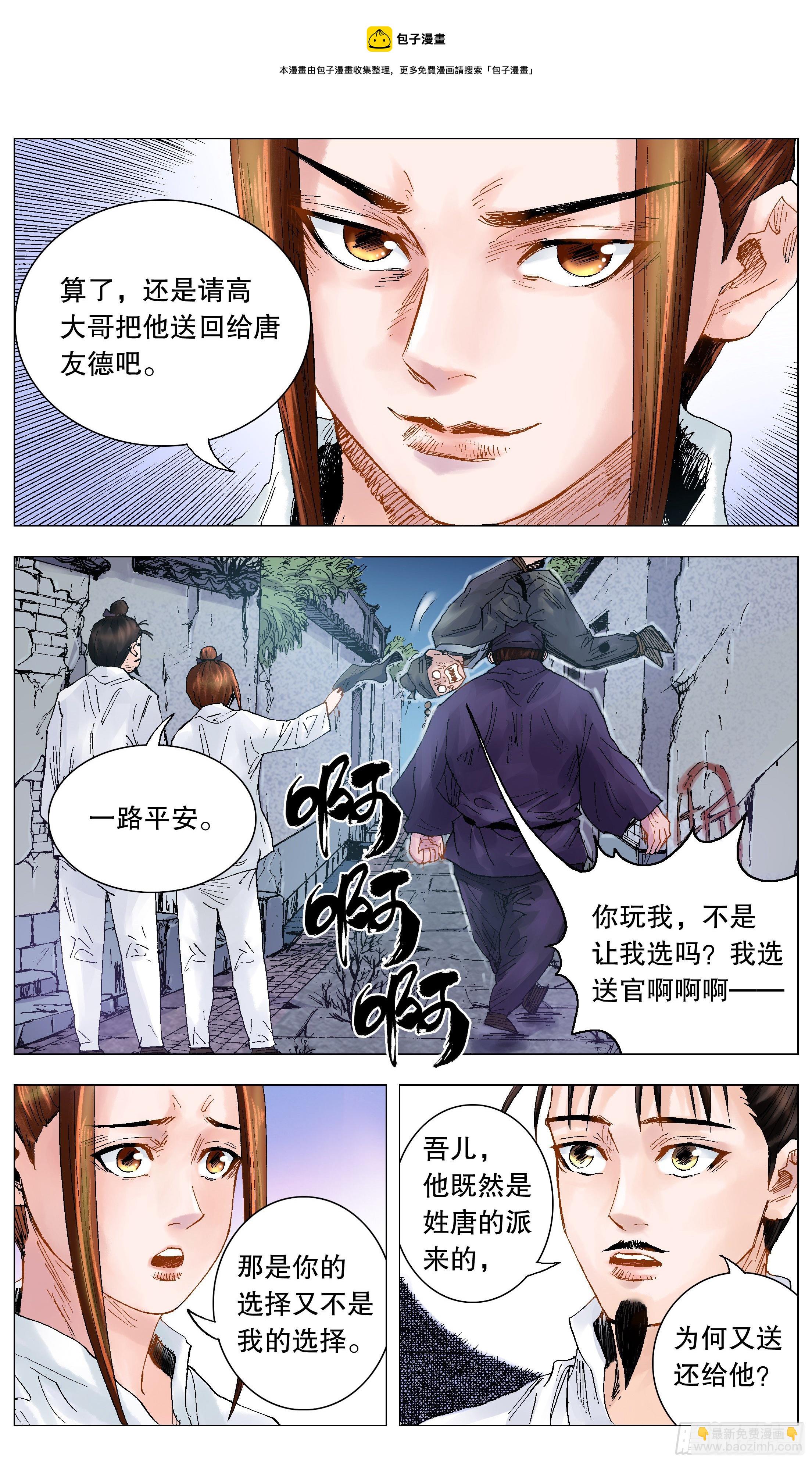 《小阁老（回到明朝当阁老）》025 横财与横祸 第5页