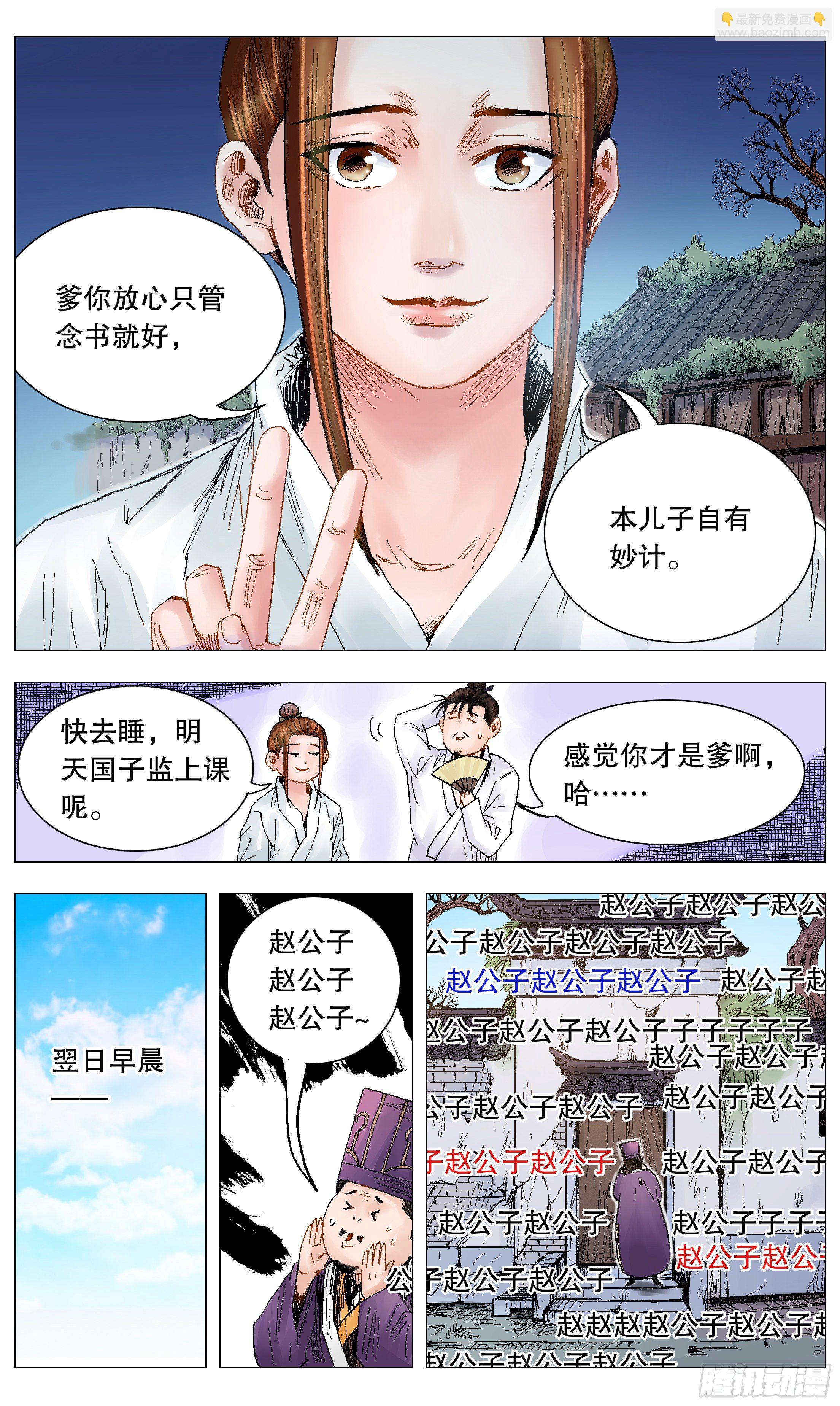《小阁老（回到明朝当阁老）》025 横财与横祸 第6页
