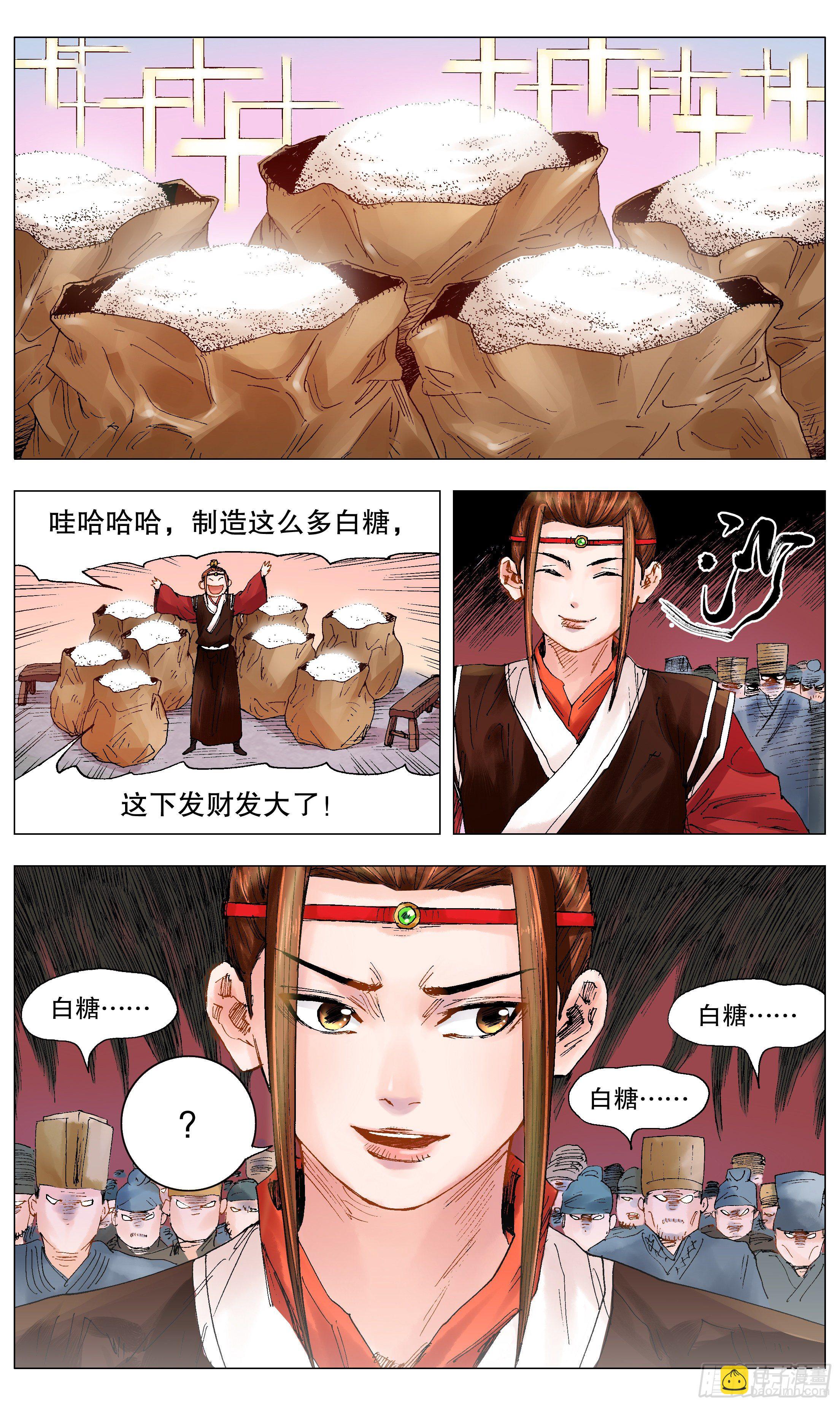 《小阁老（回到明朝当阁老）》025 横财与横祸 第7页