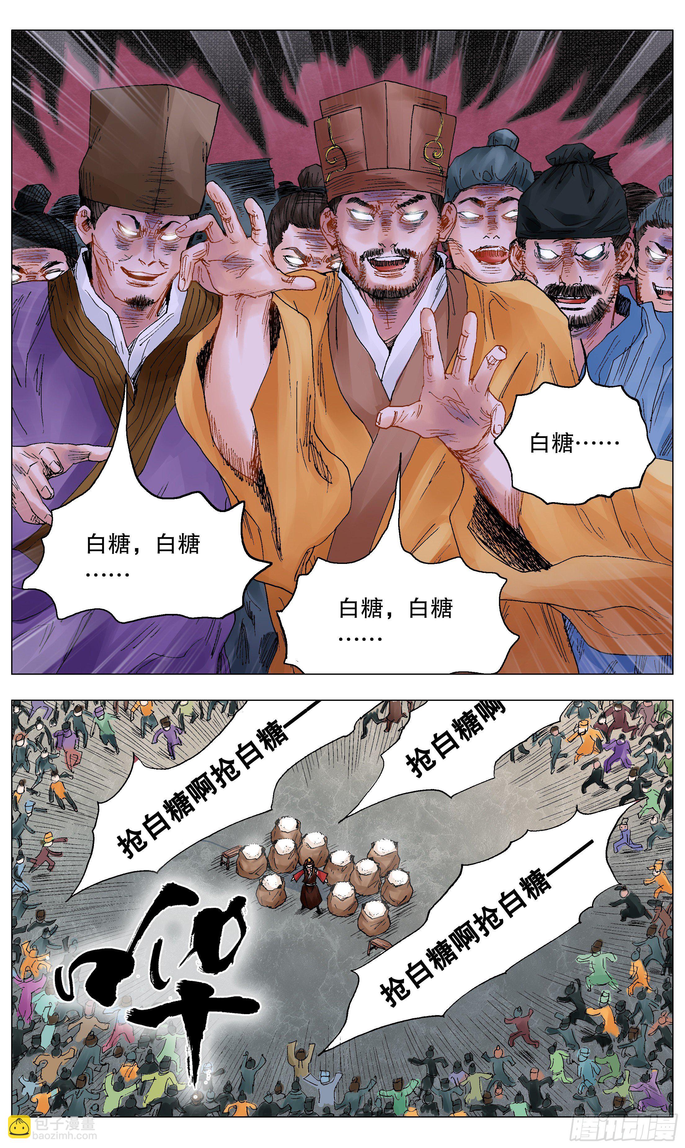 《小阁老（回到明朝当阁老）》025 横财与横祸 第8页
