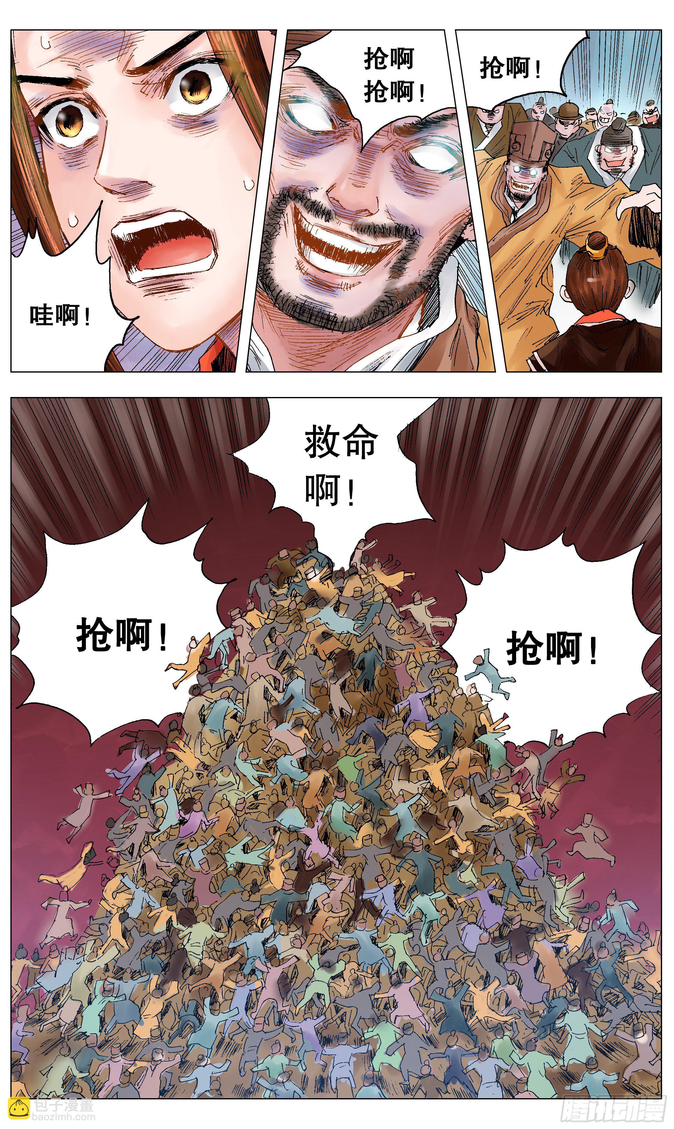 《小阁老（回到明朝当阁老）》025 横财与横祸 第9页