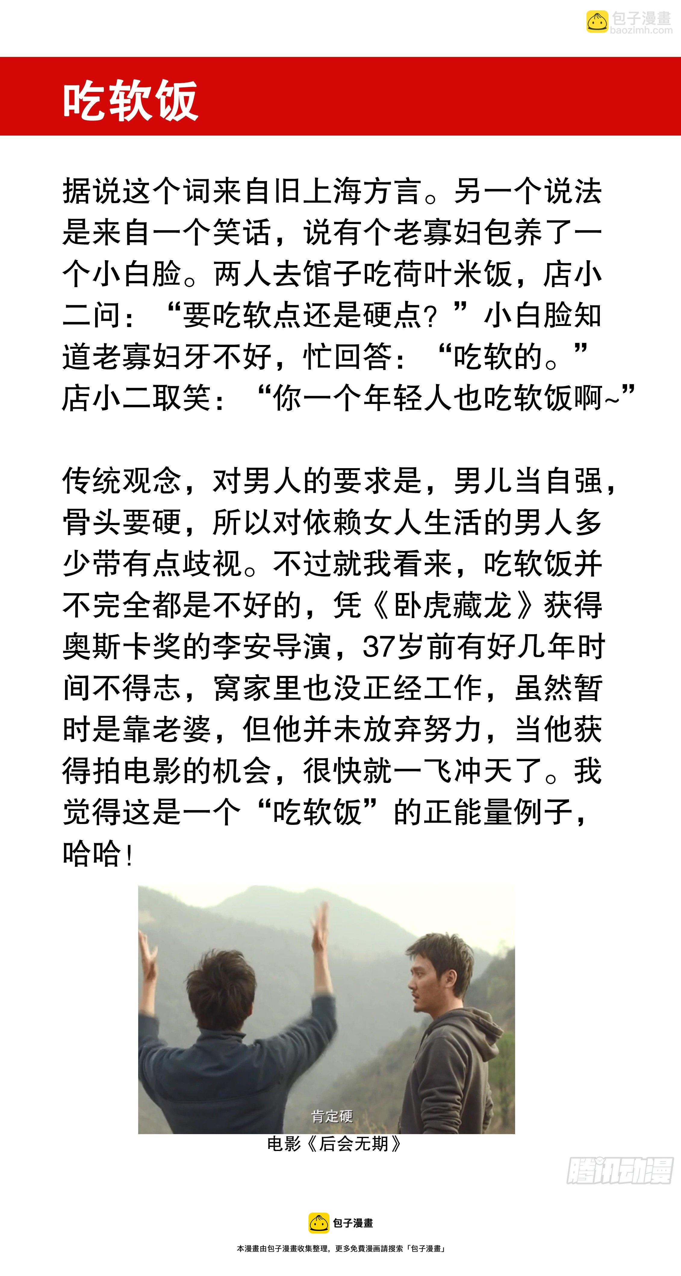 《小阁老（回到明朝当阁老）》023 软饭软腰 第13页
