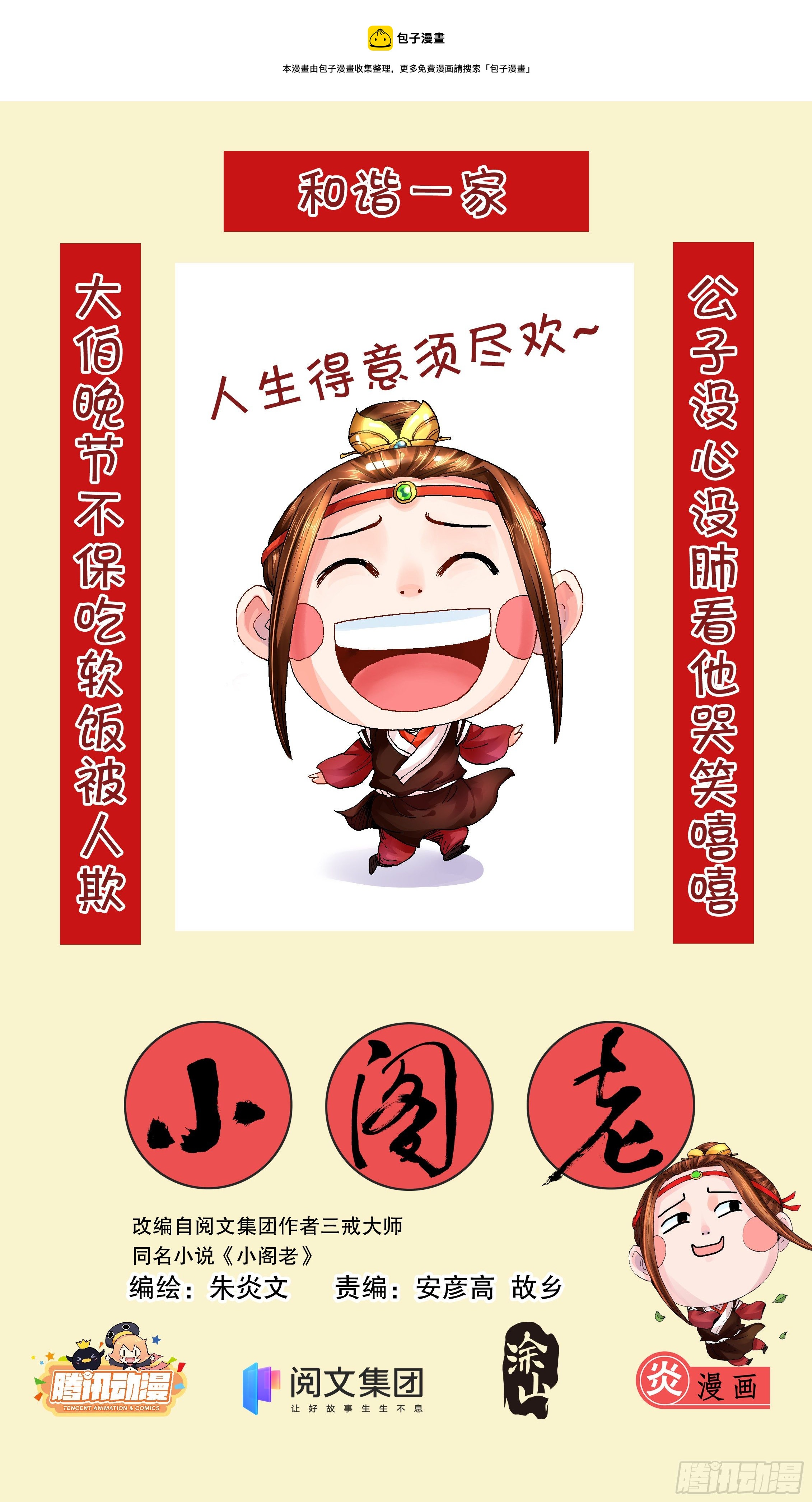 《小阁老（回到明朝当阁老）》023 软饭软腰 第1页