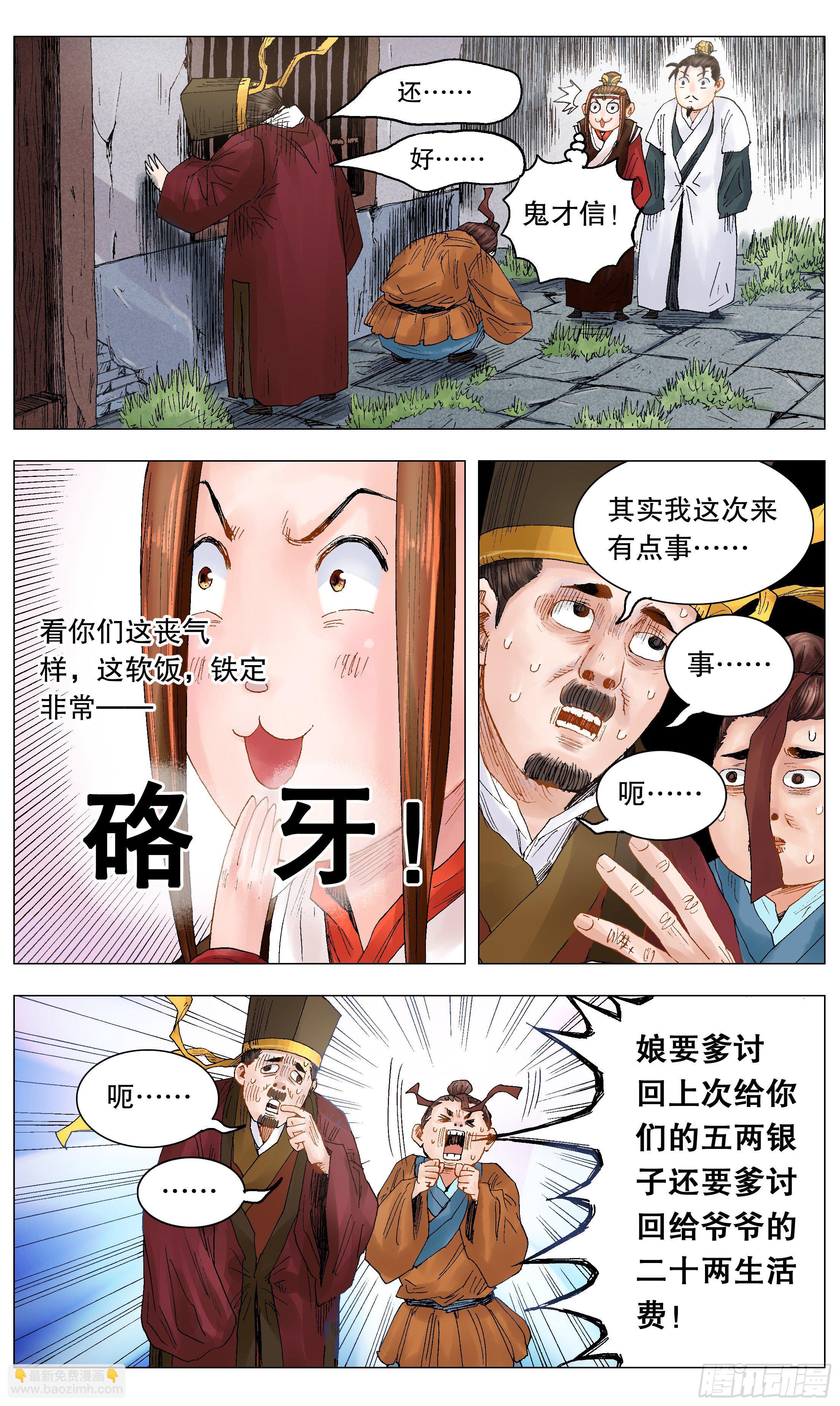 《小阁老（回到明朝当阁老）》023 软饭软腰 第2页