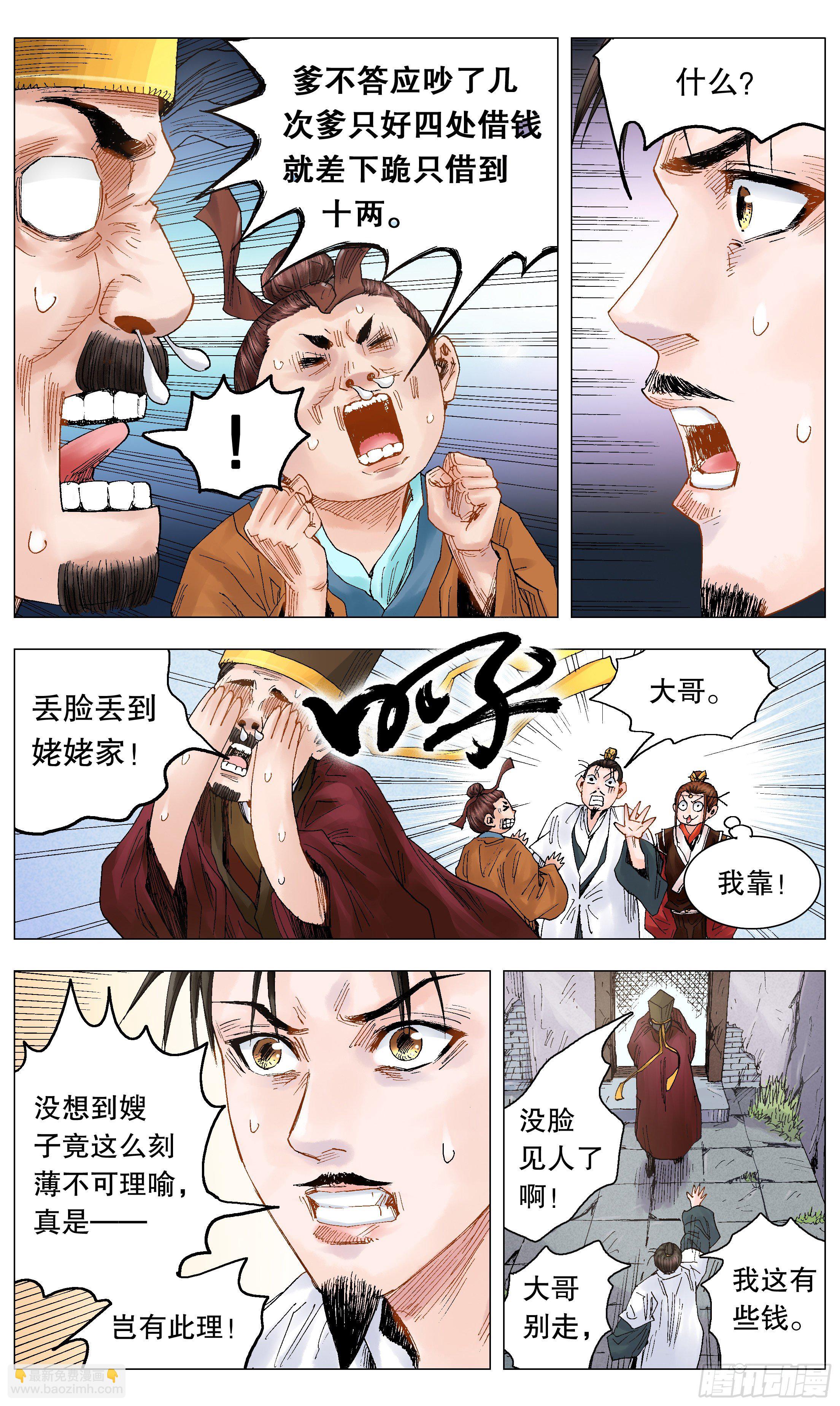《小阁老（回到明朝当阁老）》023 软饭软腰 第3页