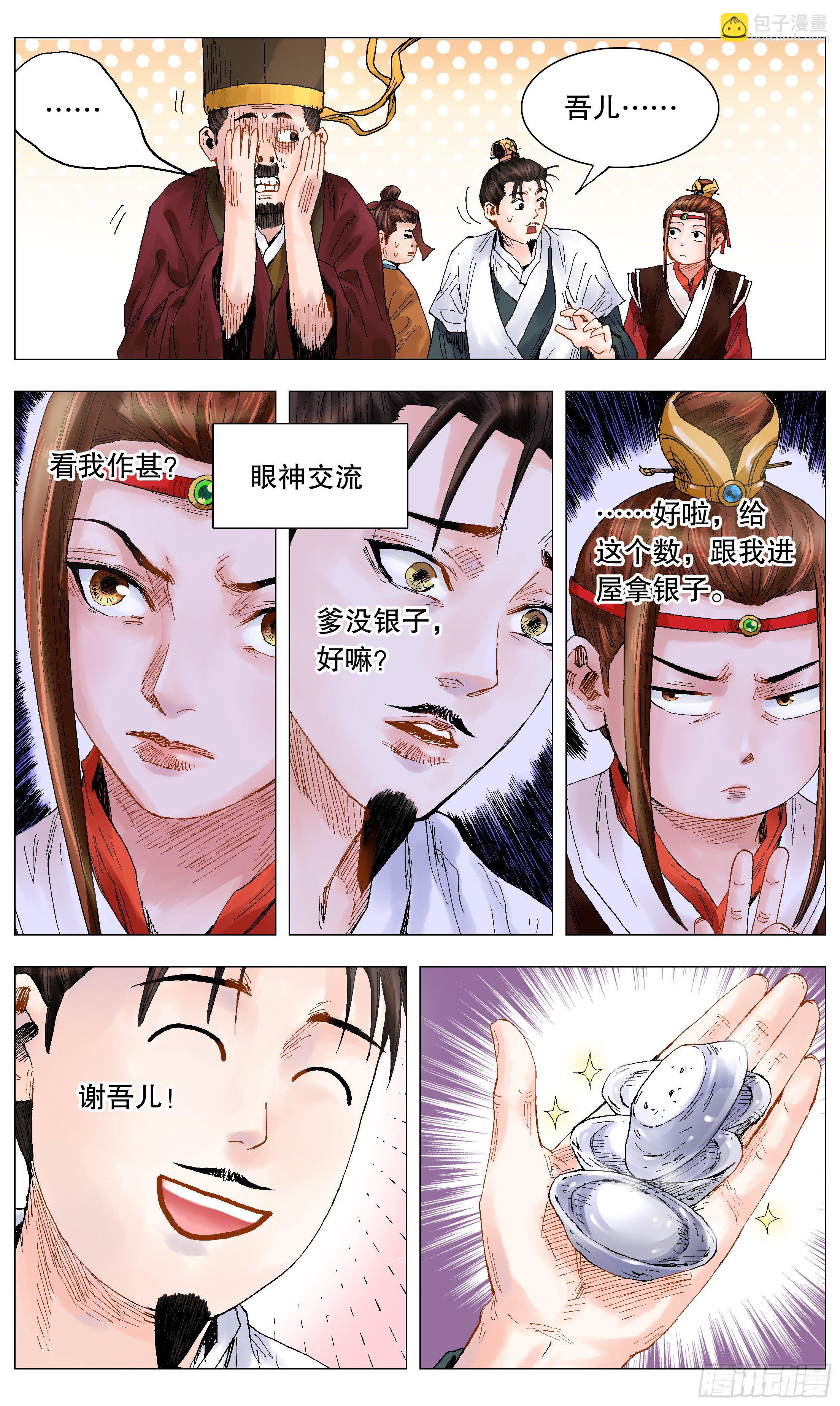 《小阁老（回到明朝当阁老）》023 软饭软腰 第4页