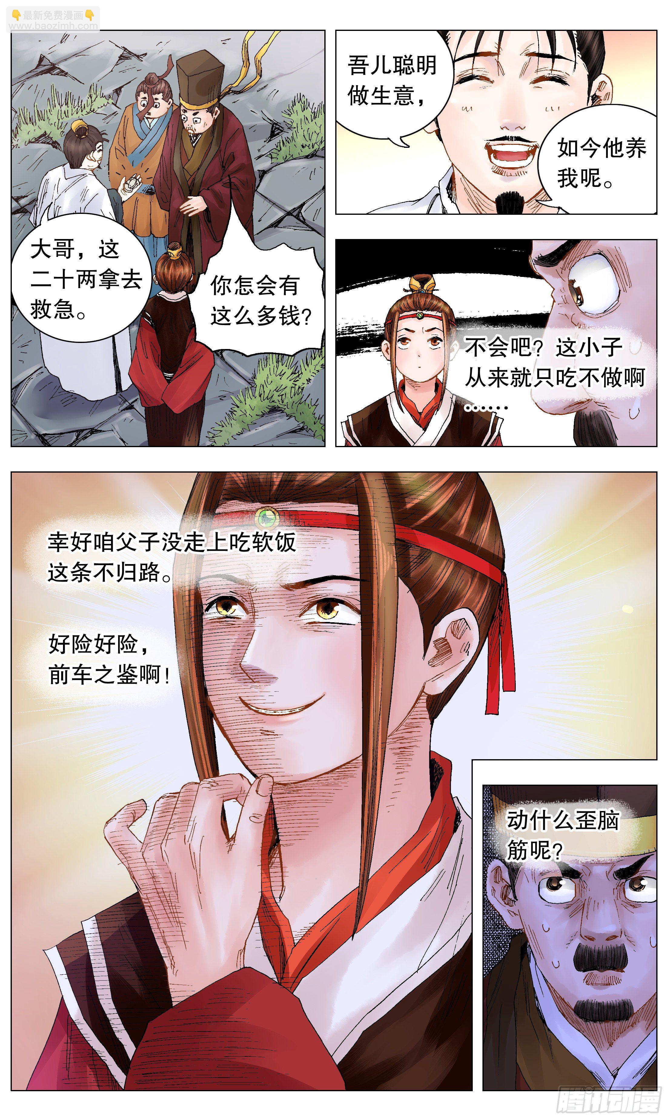 《小阁老（回到明朝当阁老）》023 软饭软腰 第5页