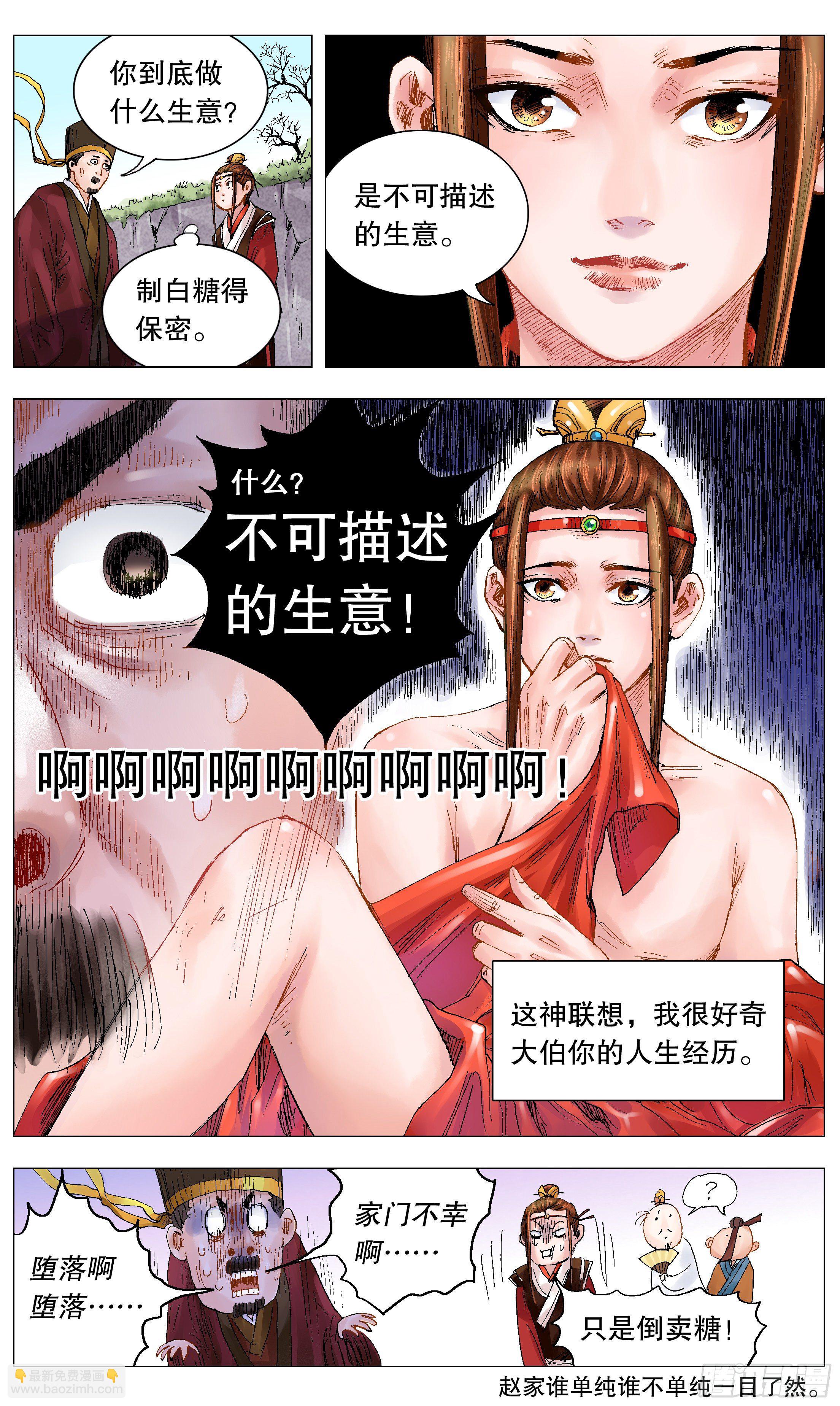 《小阁老（回到明朝当阁老）》023 软饭软腰 第6页