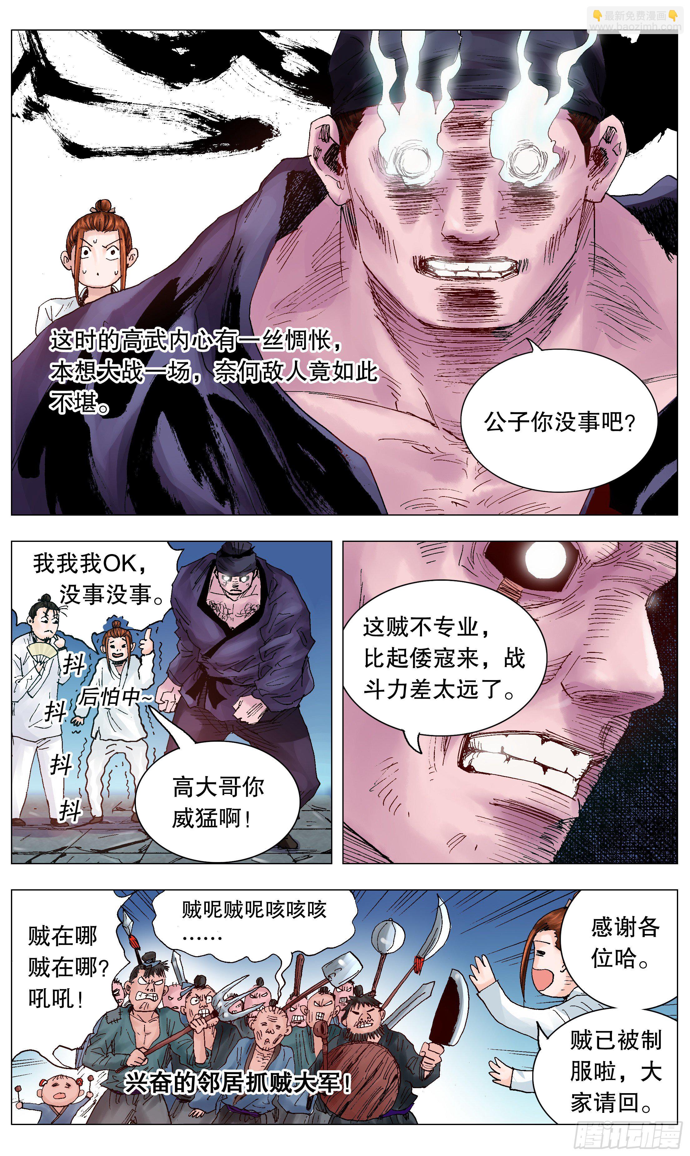 《小阁老（回到明朝当阁老）》024 安得勐士兮守四方 第10页