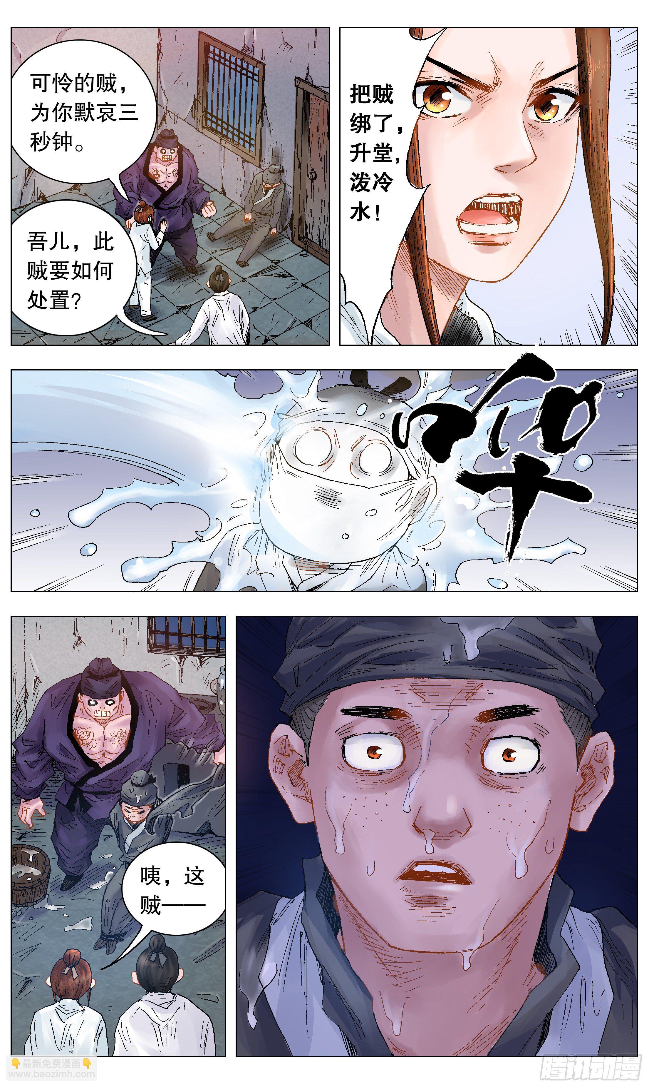 《小阁老（回到明朝当阁老）》024 安得勐士兮守四方 第11页