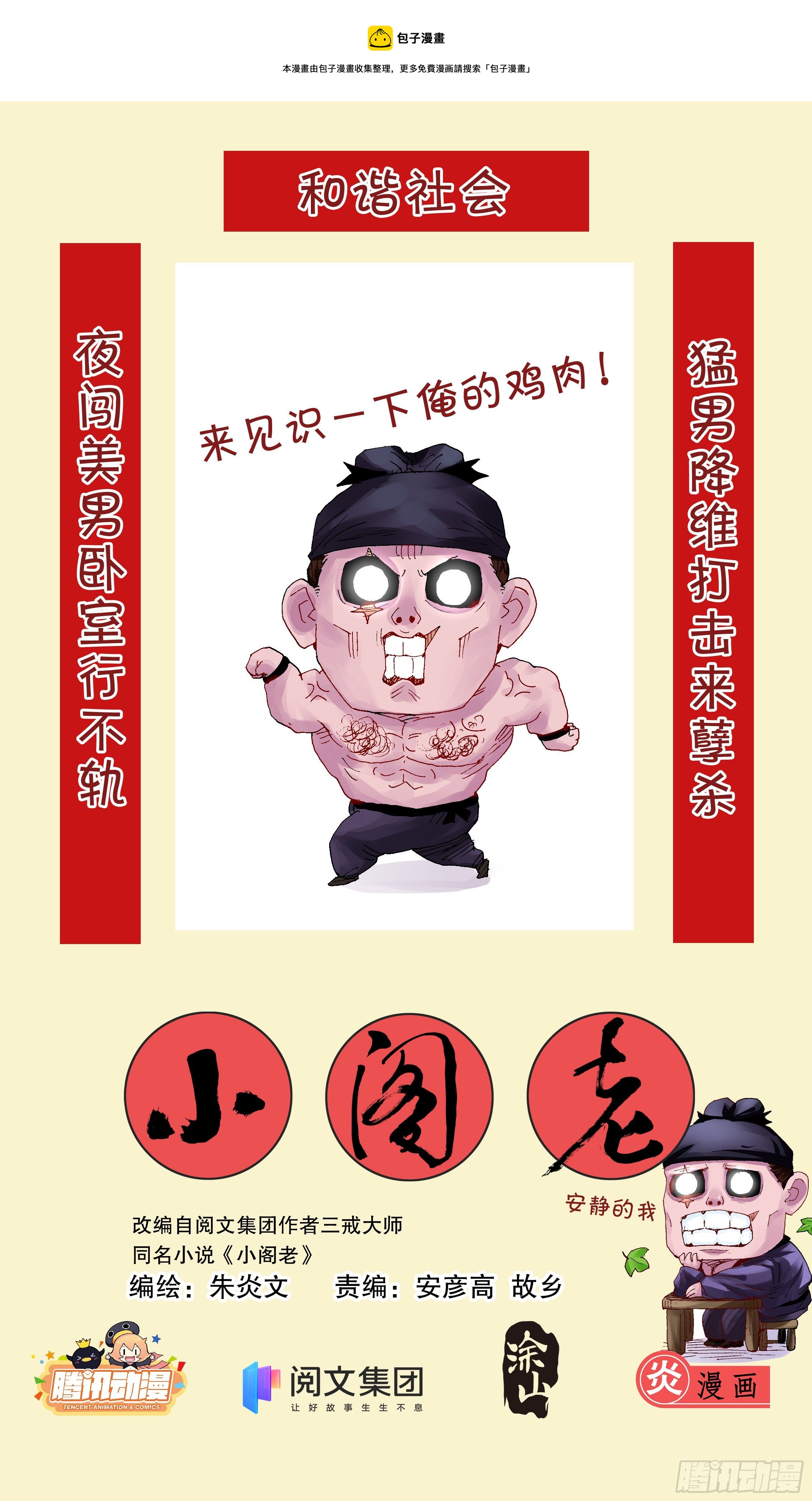 《小阁老（回到明朝当阁老）》024 安得勐士兮守四方 第1页
