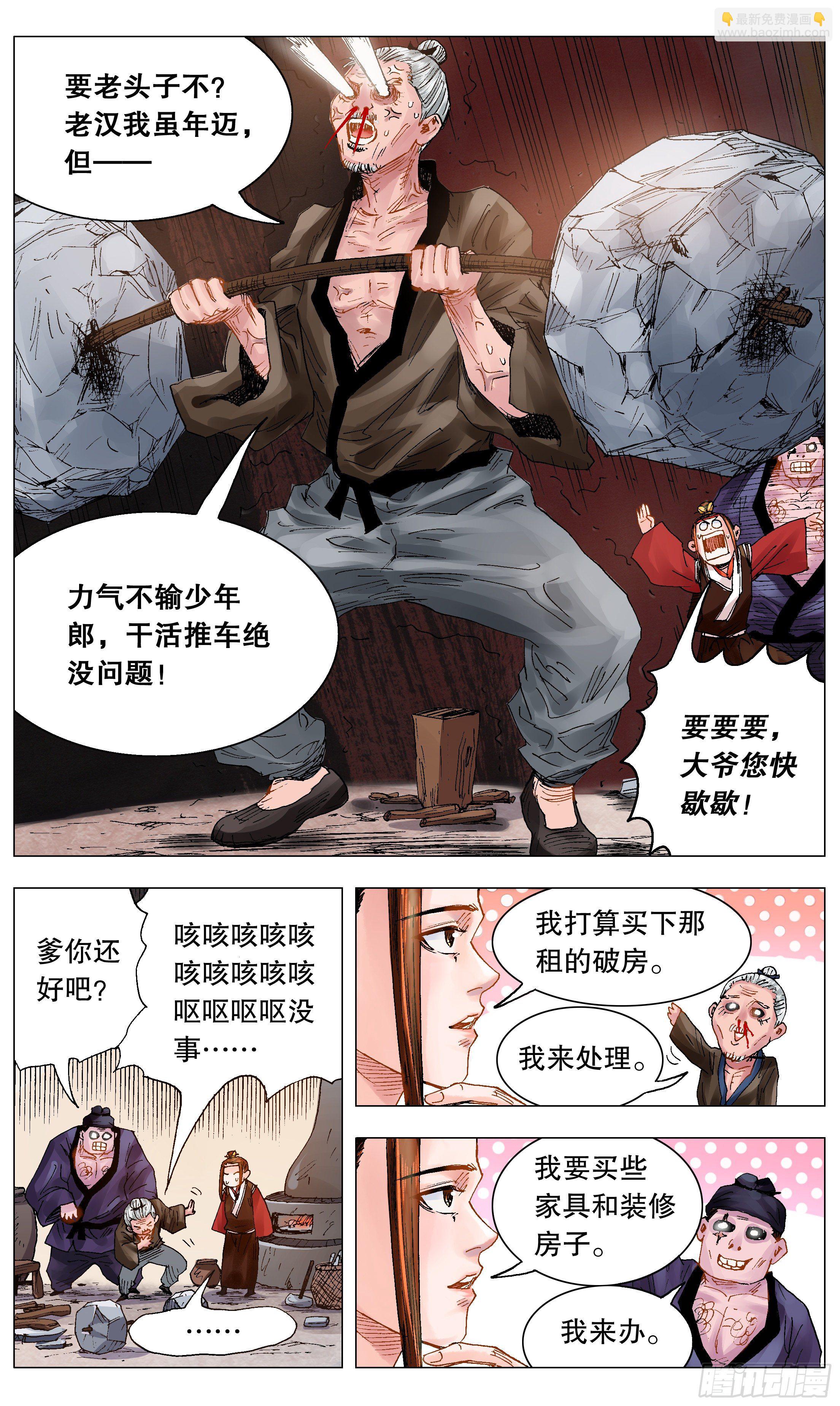 《小阁老（回到明朝当阁老）》026 牵手成功 第11页