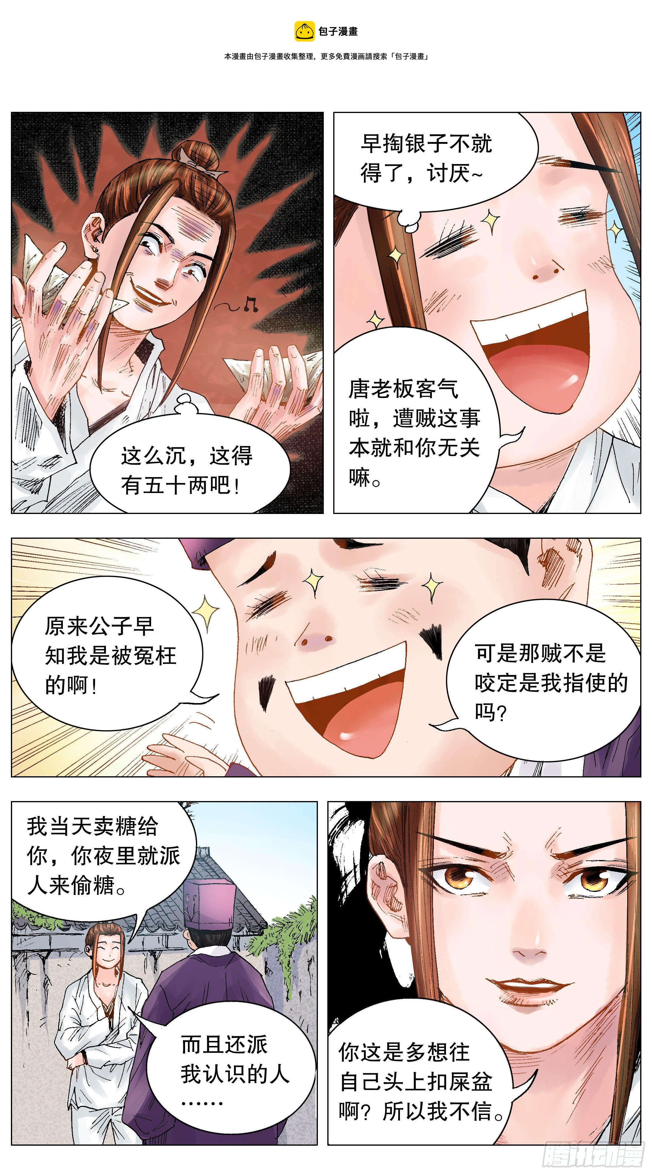 《小阁老（回到明朝当阁老）》026 牵手成功 第1页