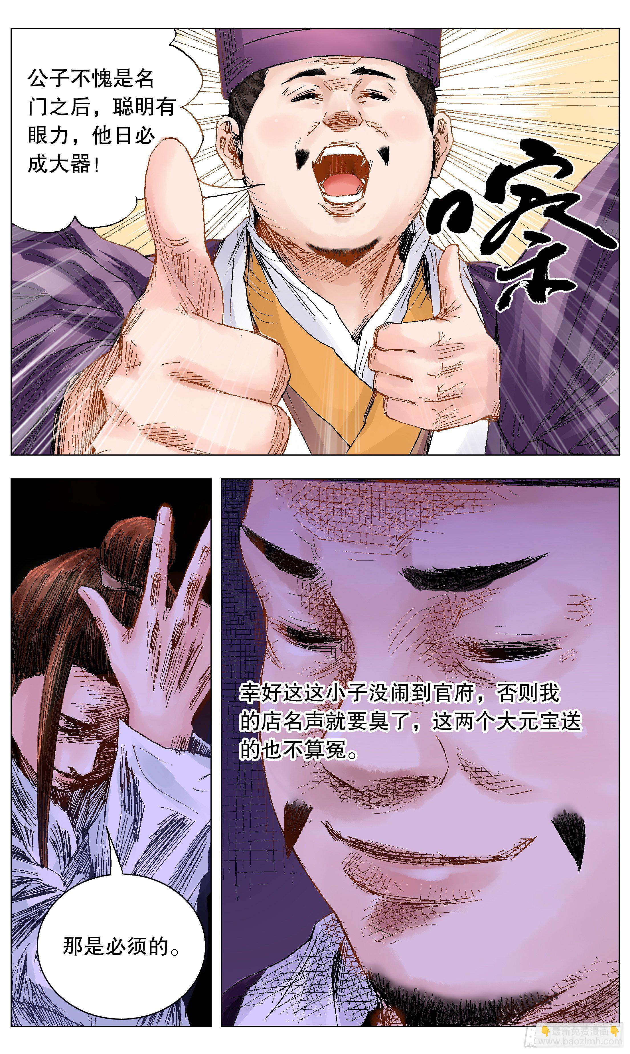 《小阁老（回到明朝当阁老）》026 牵手成功 第2页