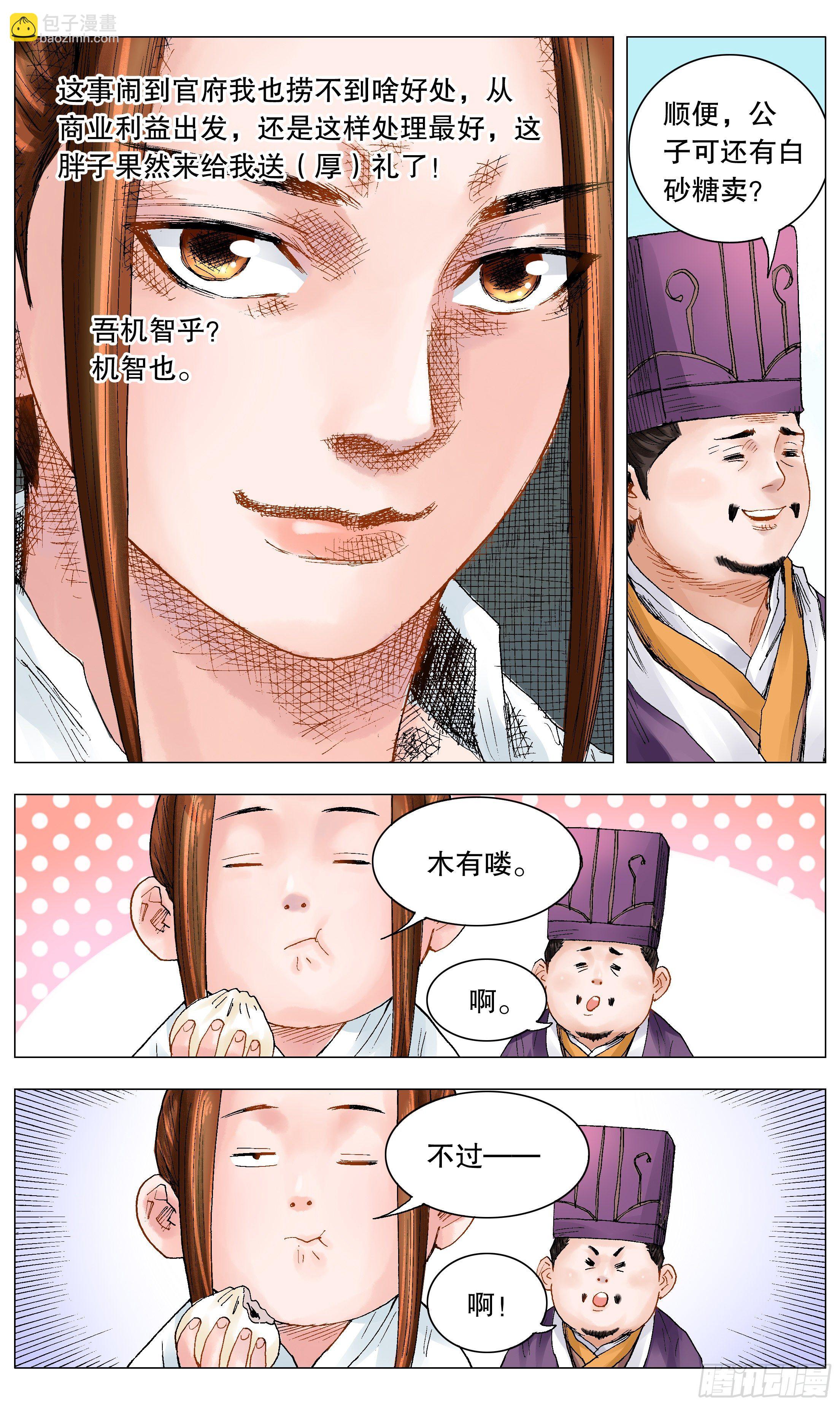 《小阁老（回到明朝当阁老）》026 牵手成功 第3页