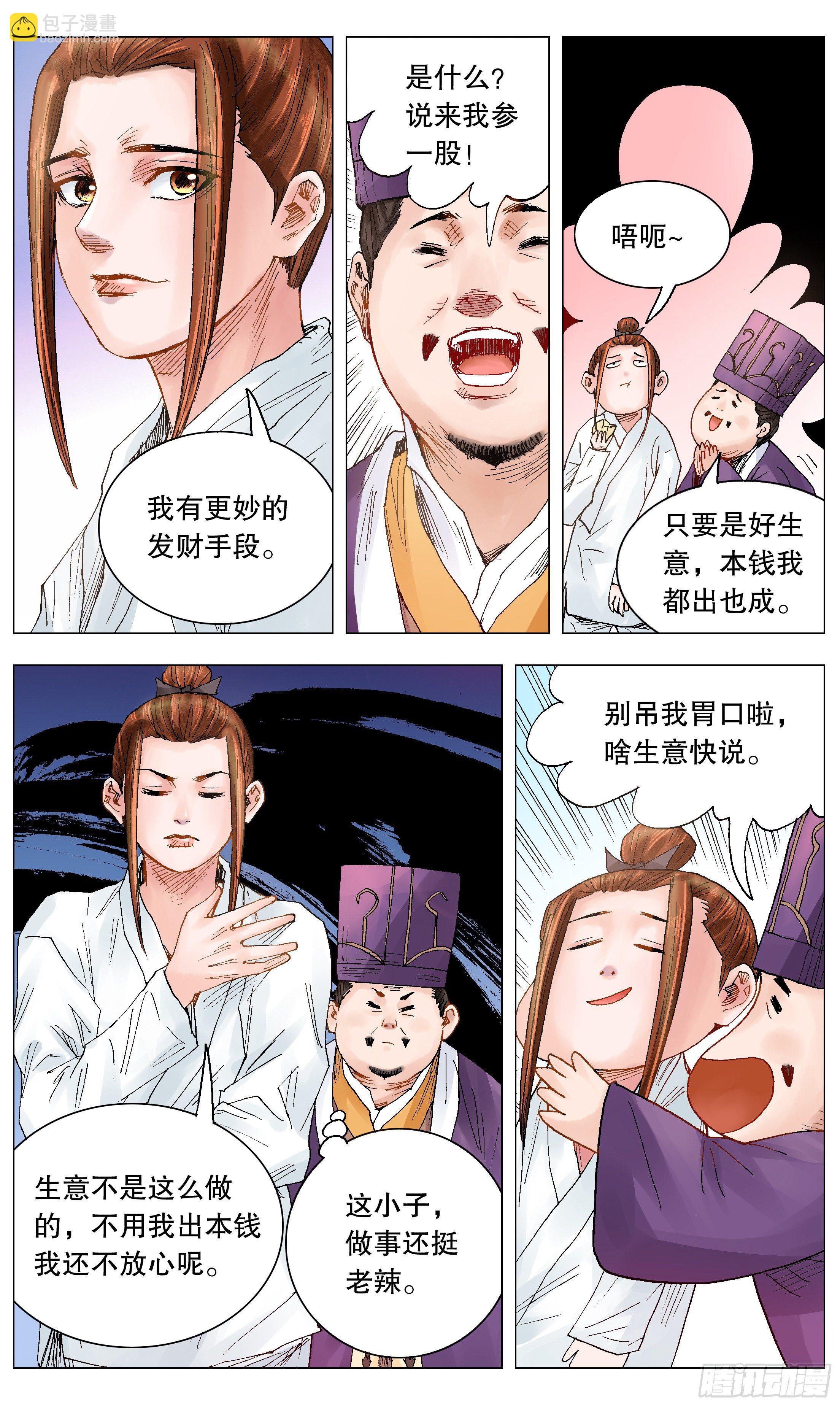 《小阁老（回到明朝当阁老）》026 牵手成功 第4页