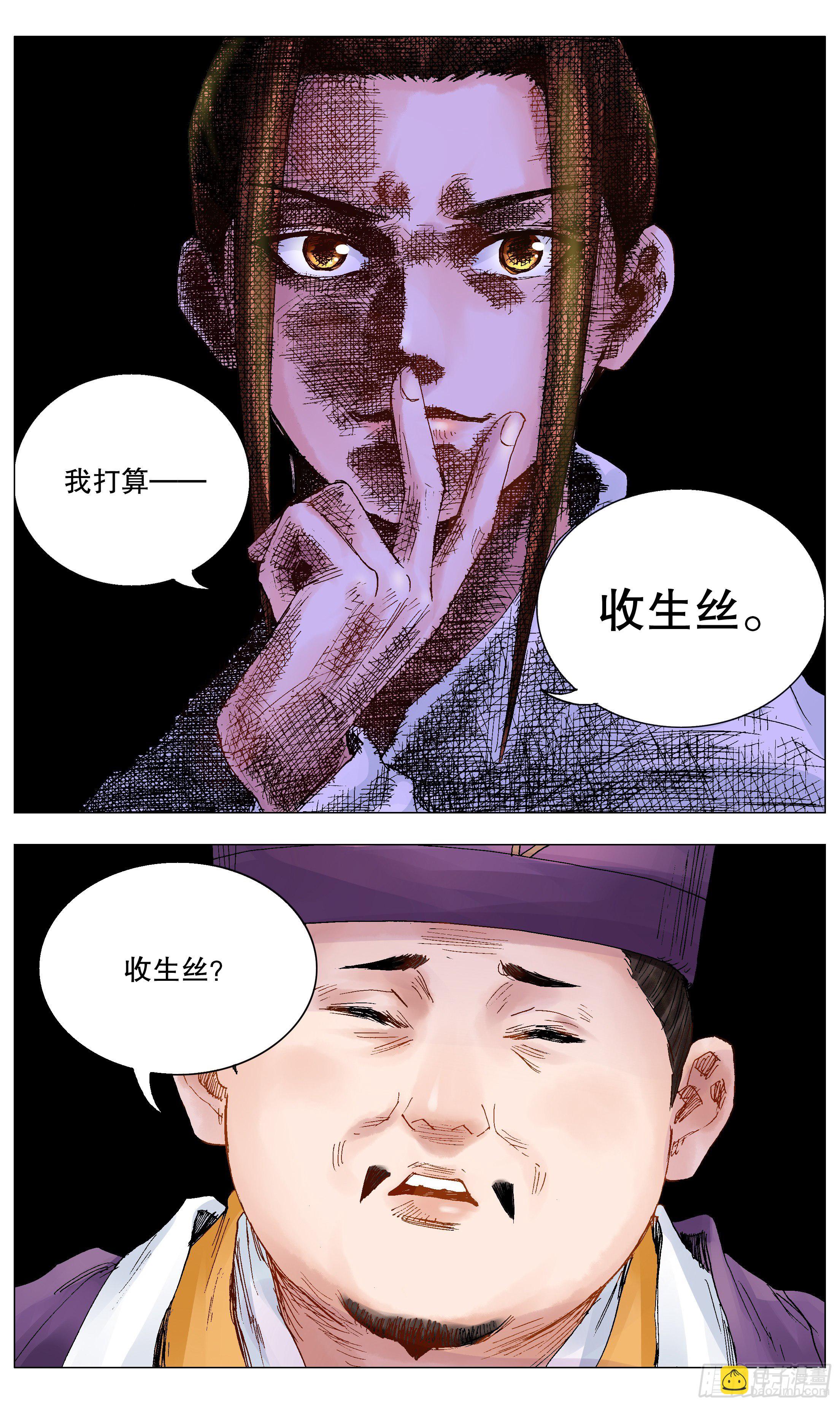 《小阁老（回到明朝当阁老）》026 牵手成功 第5页